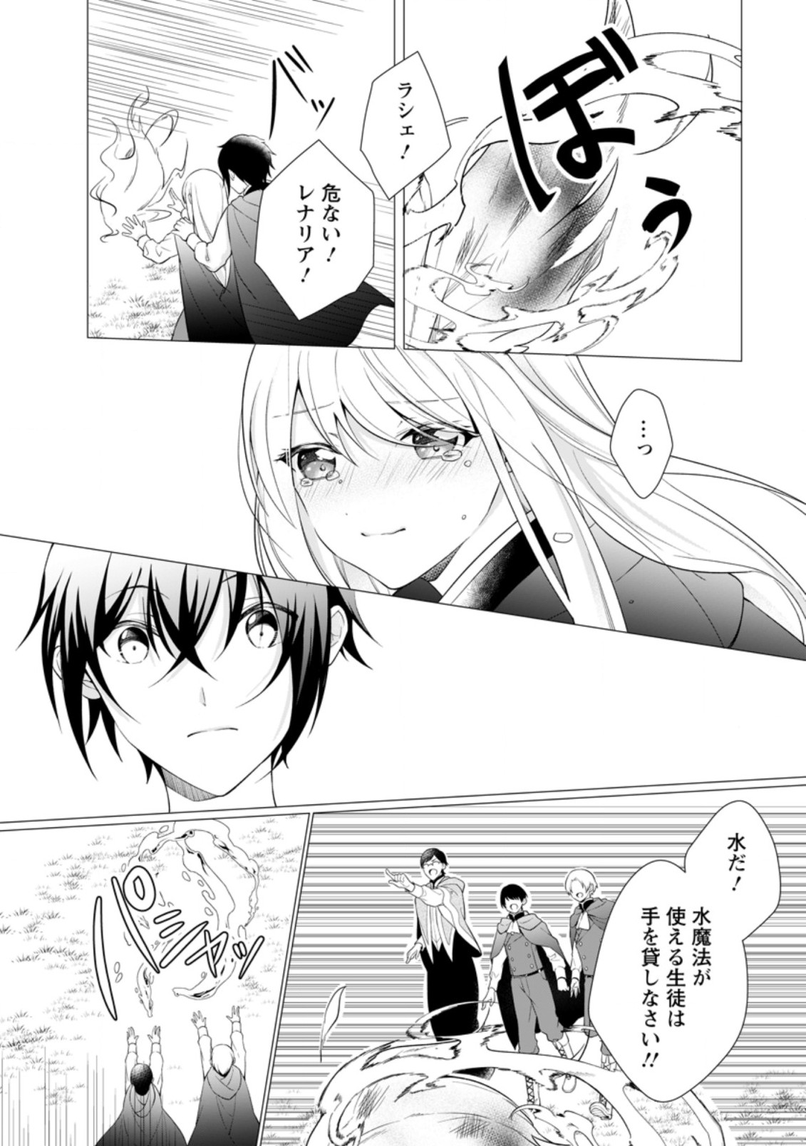 ZENSEI SEIJO HA TE WO NUKITAI YO KIYOKI (MANGA) - raw - Chapter 10.1 - https://jpdd.ccdd.to/JPDD/zenseiseijohatewonukitaiyokiyokimanga/183771/xf3bnrifzyl.jpg