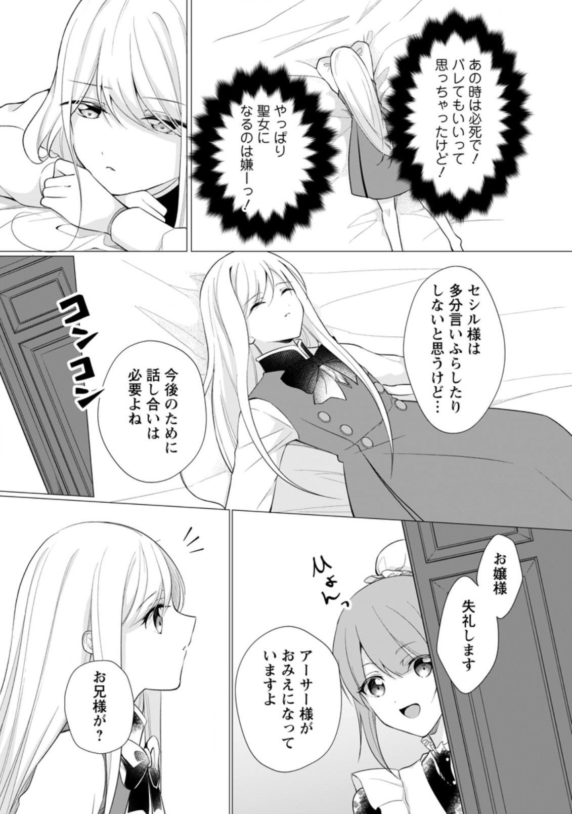 ZENSEI SEIJO HA TE WO NUKITAI YO KIYOKI (MANGA) - raw - Chapter 10.2 - https://jpdd.ccdd.to/JPDD/zenseiseijohatewonukitaiyokiyokimanga/184959/1zviqz4vtn0.jpg