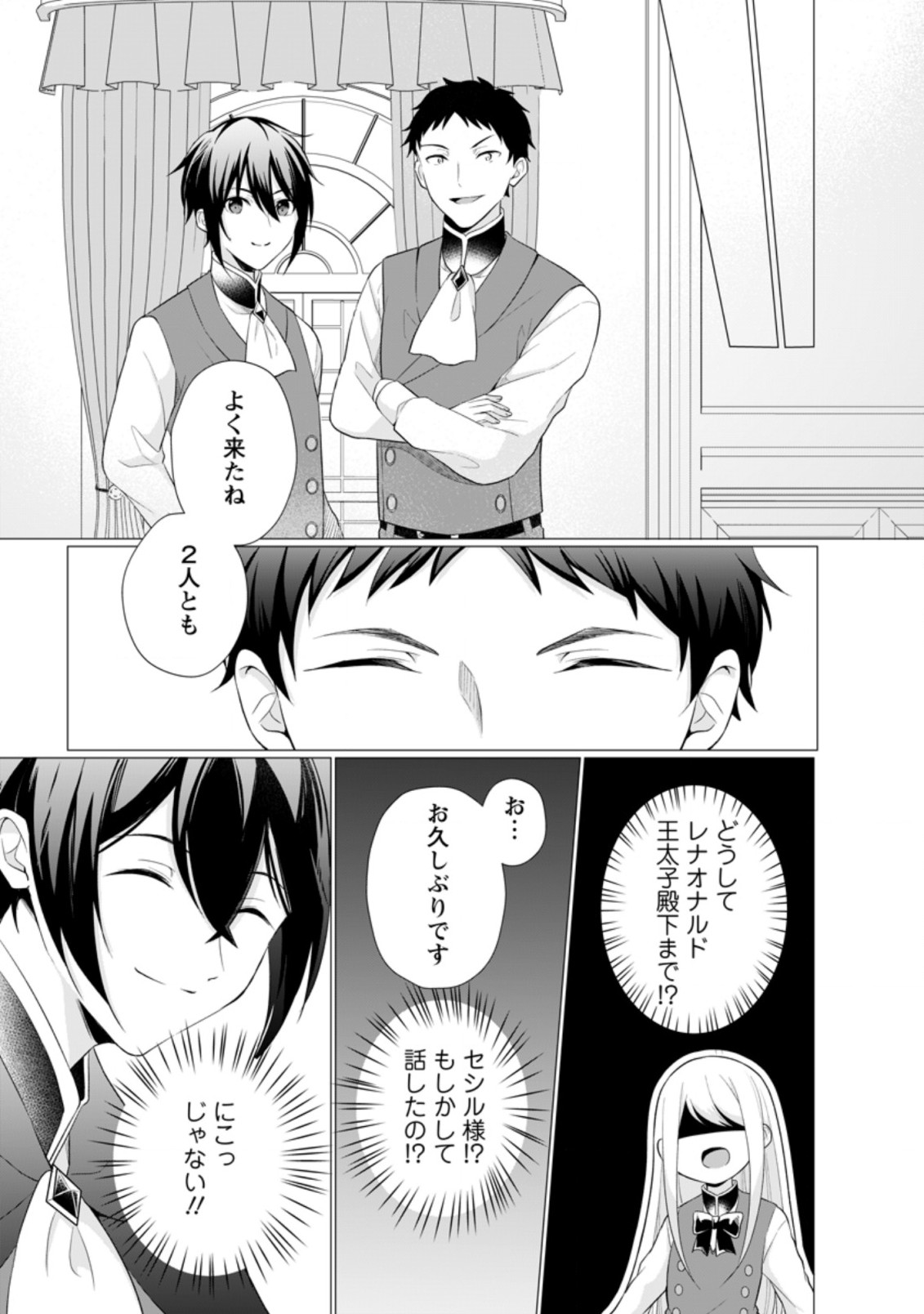 ZENSEI SEIJO HA TE WO NUKITAI YO KIYOKI (MANGA) - raw - Chapter 10.2 - https://jpdd.ccdd.to/JPDD/zenseiseijohatewonukitaiyokiyokimanga/184959/3vydp2szo2h.jpg