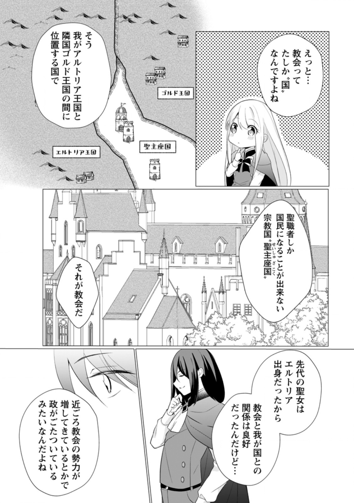 ZENSEI SEIJO HA TE WO NUKITAI YO KIYOKI (MANGA) - raw - Chapter 10.2 - https://jpdd.ccdd.to/JPDD/zenseiseijohatewonukitaiyokiyokimanga/184959/bsraldozeoh.jpg