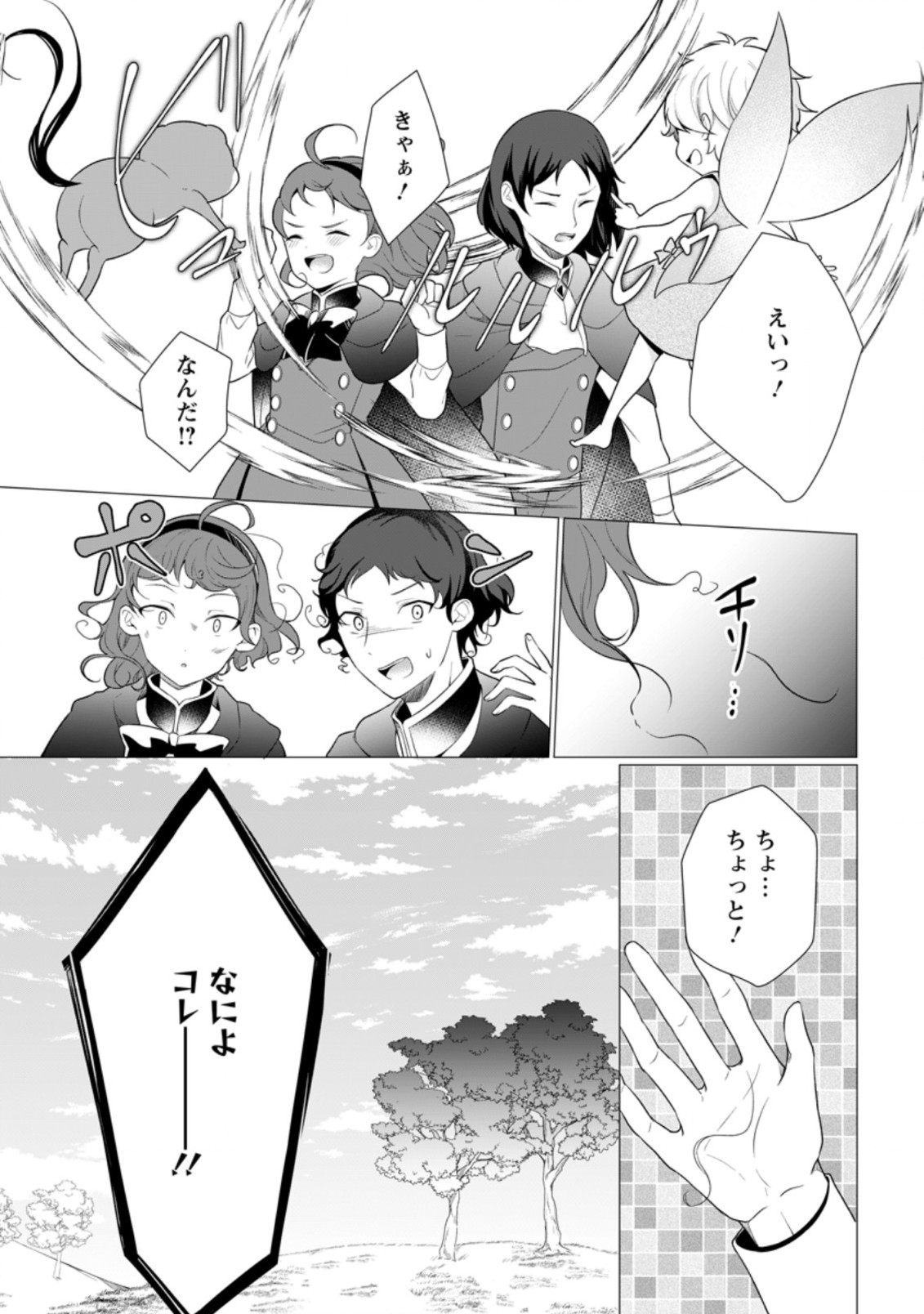 ZENSEI SEIJO HA TE WO NUKITAI YO KIYOKI (MANGA) - raw - Chapter 10.2 - https://jpdd.ccdd.to/JPDD/zenseiseijohatewonukitaiyokiyokimanga/184959/dapvlk454gm.jpg