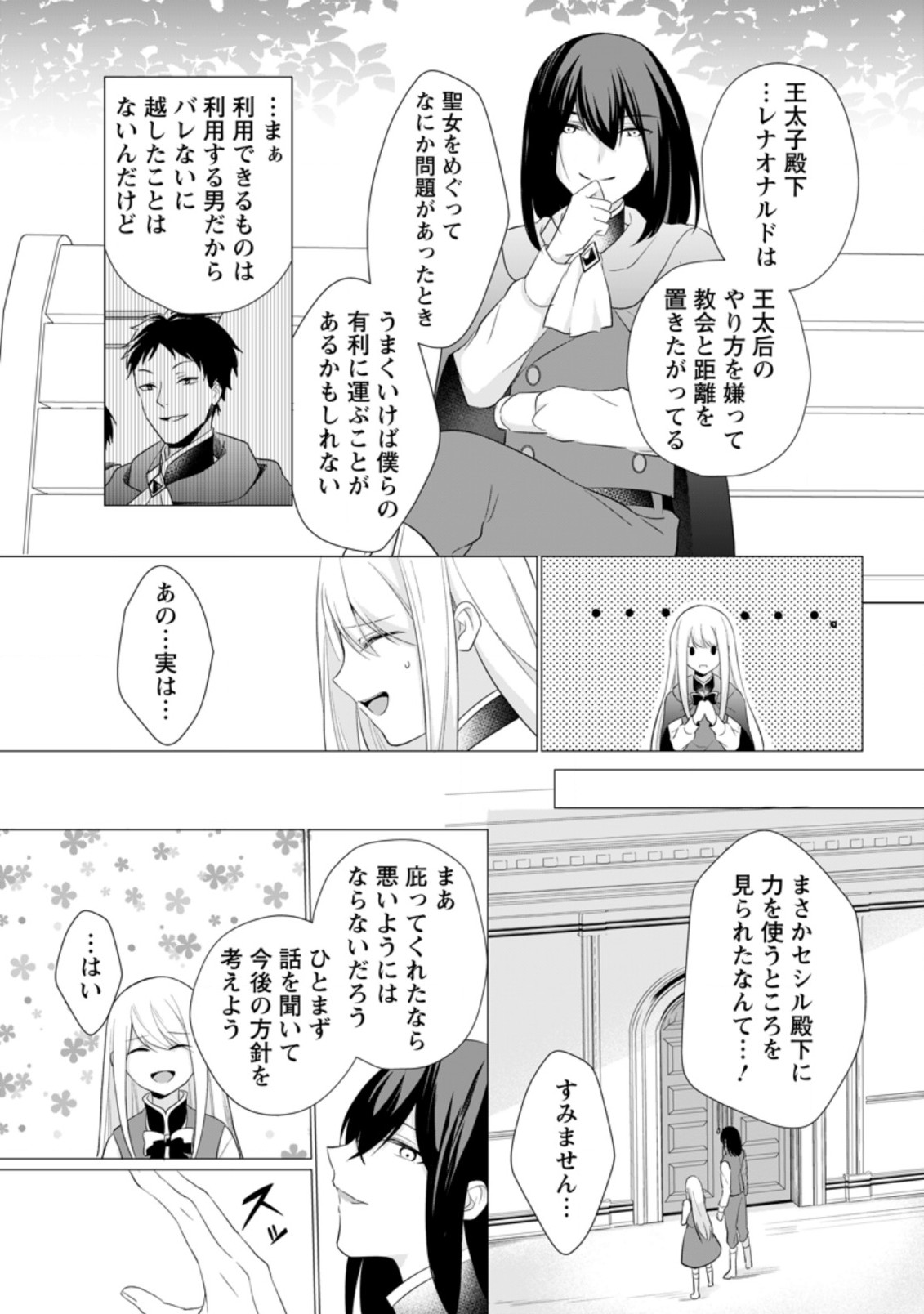 ZENSEI SEIJO HA TE WO NUKITAI YO KIYOKI (MANGA) - raw - Chapter 10.2 - https://jpdd.ccdd.to/JPDD/zenseiseijohatewonukitaiyokiyokimanga/184959/et1obdliohf.jpg