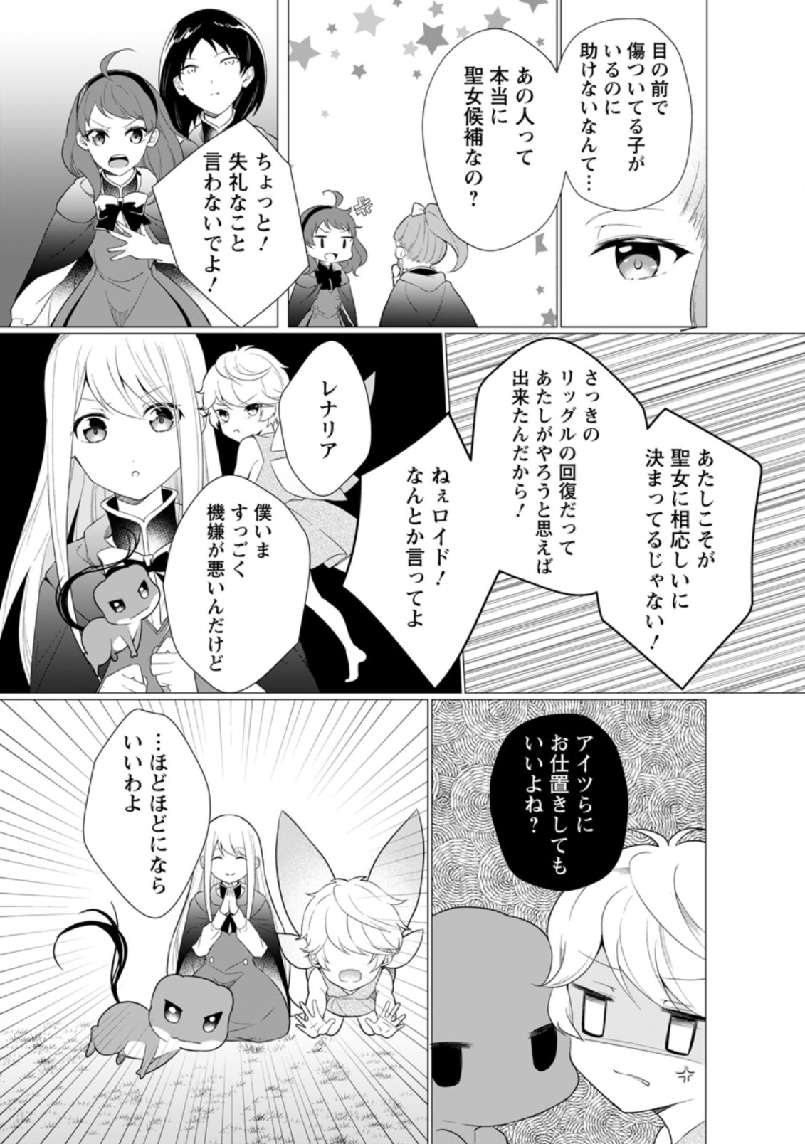 ZENSEI SEIJO HA TE WO NUKITAI YO KIYOKI (MANGA) - raw - Chapter 10.2 - https://jpdd.ccdd.to/JPDD/zenseiseijohatewonukitaiyokiyokimanga/184959/fssm0nrn40b.jpg