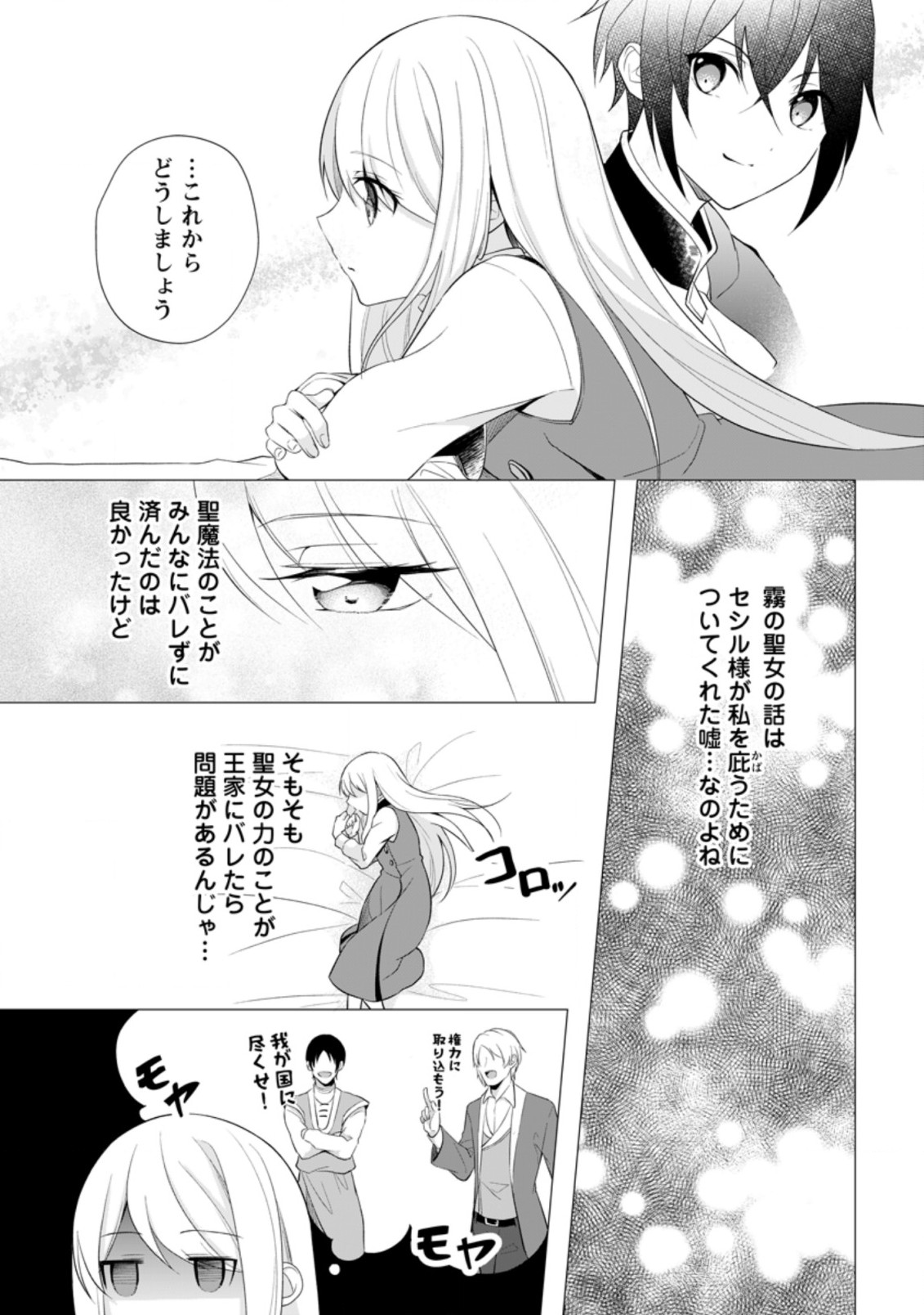 ZENSEI SEIJO HA TE WO NUKITAI YO KIYOKI (MANGA) - raw - Chapter 10.2 - https://jpdd.ccdd.to/JPDD/zenseiseijohatewonukitaiyokiyokimanga/184959/jgiidgyqg4u.jpg