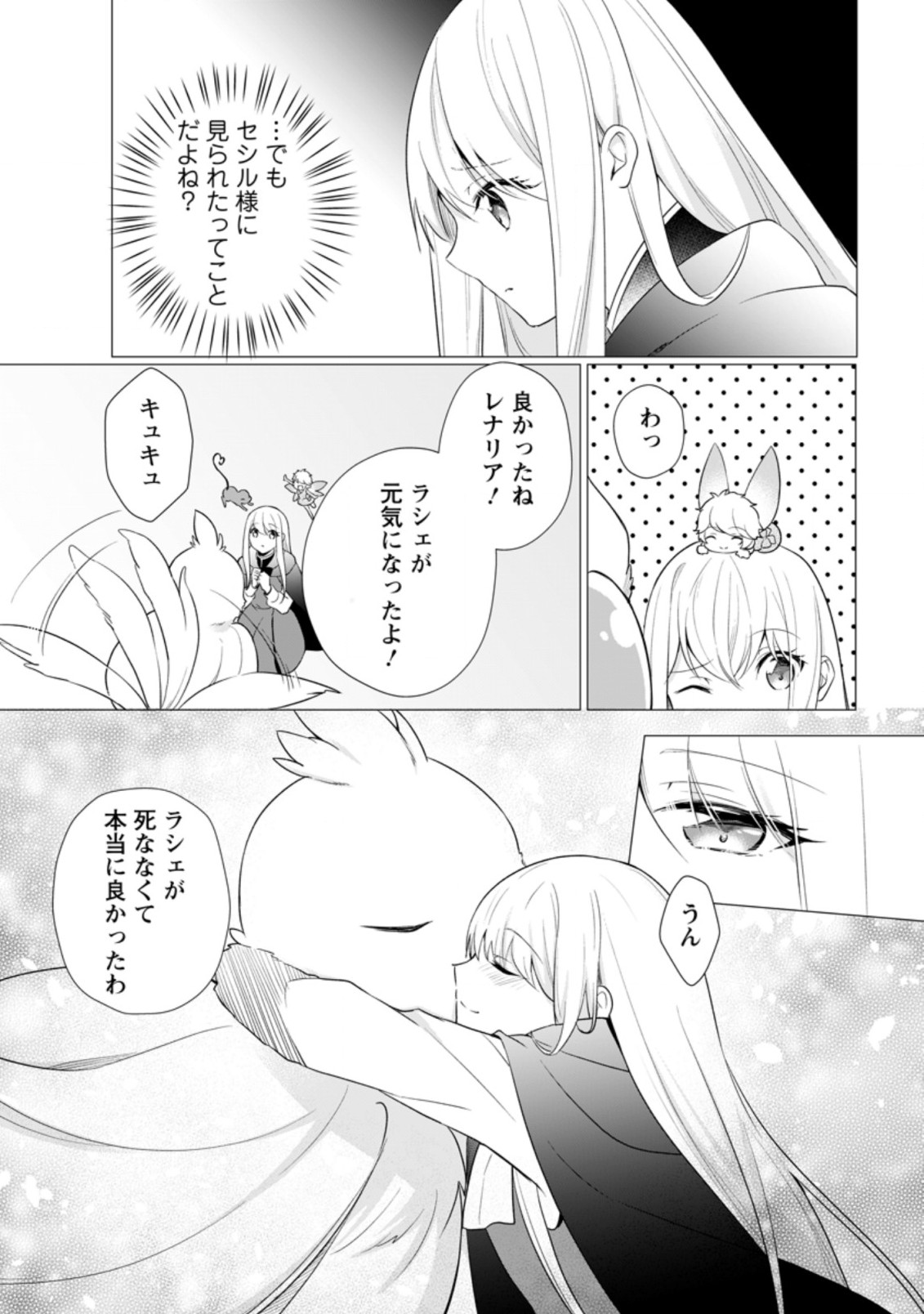 ZENSEI SEIJO HA TE WO NUKITAI YO KIYOKI (MANGA) - raw - Chapter 10.2 - https://jpdd.ccdd.to/JPDD/zenseiseijohatewonukitaiyokiyokimanga/184959/vfyajtilyji.jpg