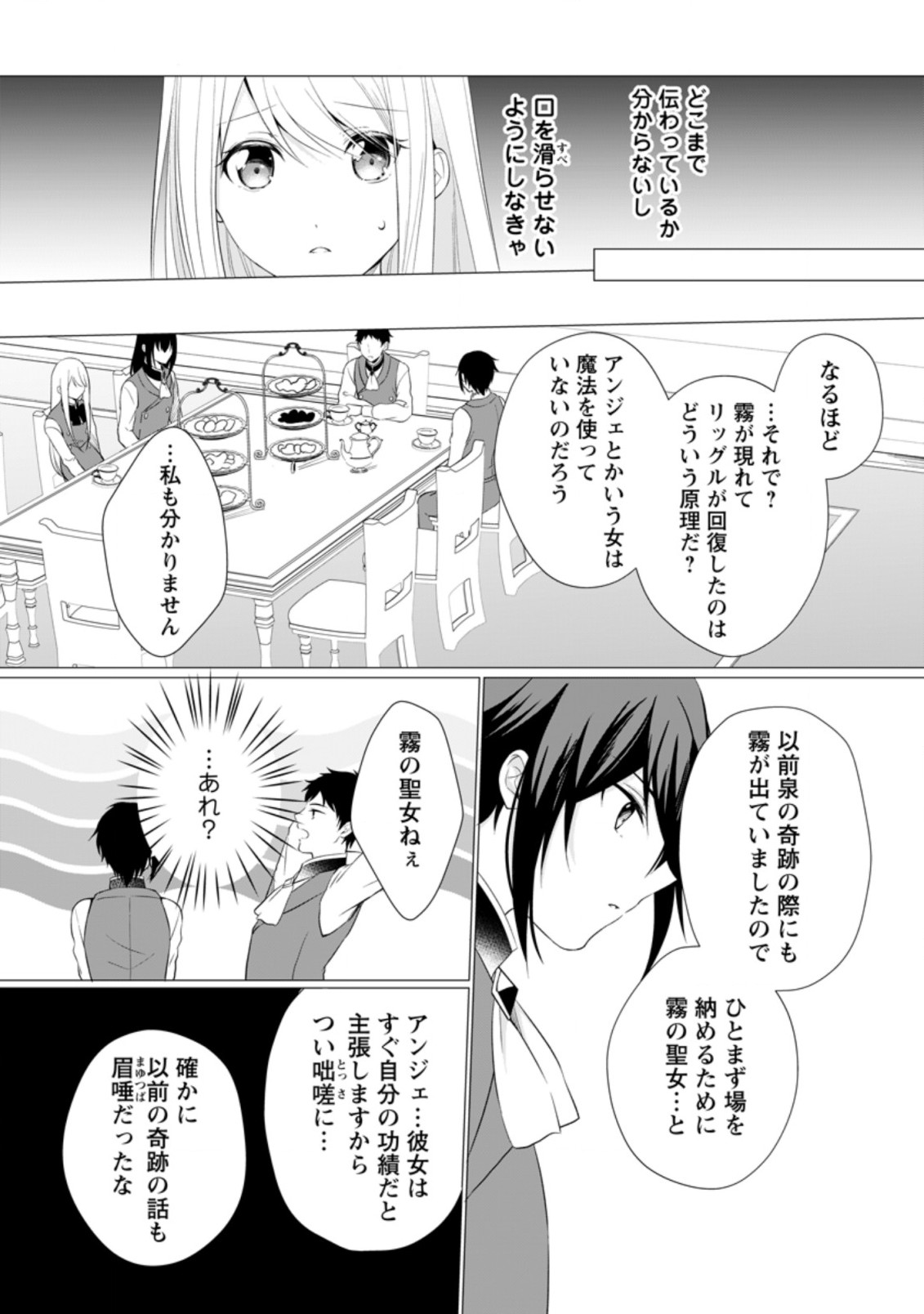 ZENSEI SEIJO HA TE WO NUKITAI YO KIYOKI (MANGA) - raw - Chapter 10.3 - https://jpdd.ccdd.to/JPDD/zenseiseijohatewonukitaiyokiyokimanga/186029/2r3djnac33q.jpg