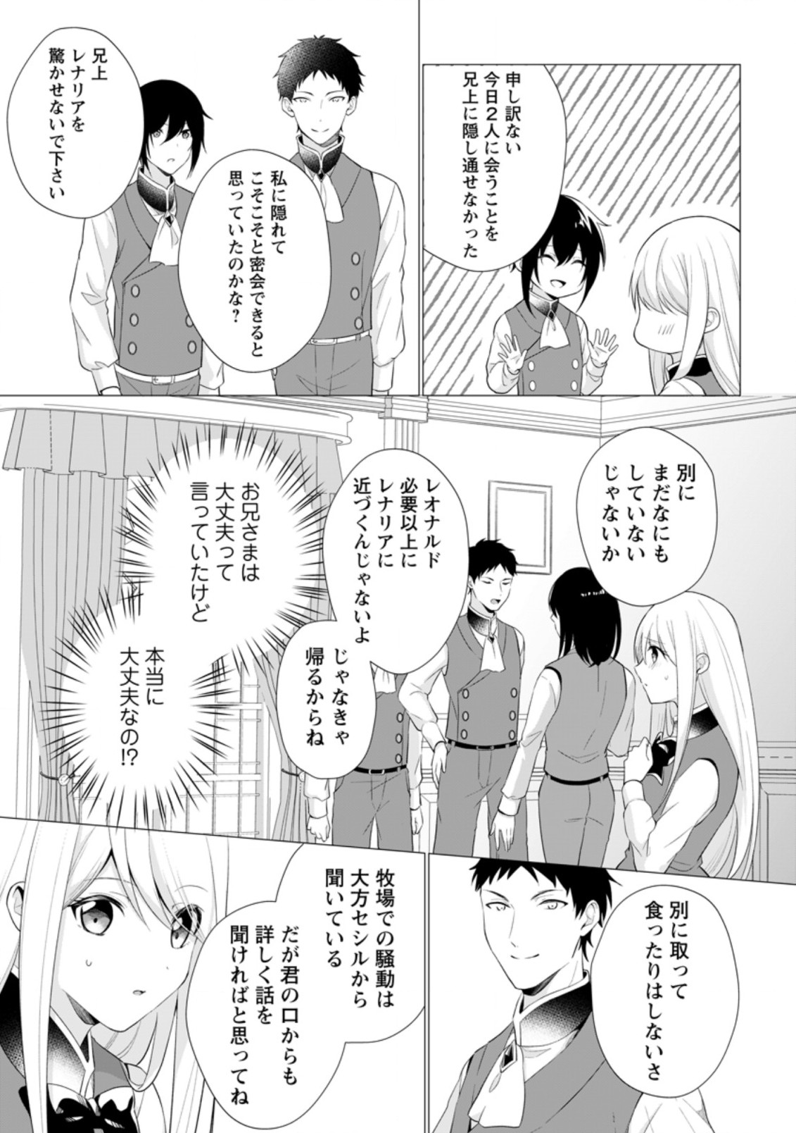 ZENSEI SEIJO HA TE WO NUKITAI YO KIYOKI (MANGA) - raw - Chapter 10.3 - https://jpdd.ccdd.to/JPDD/zenseiseijohatewonukitaiyokiyokimanga/186029/4w0xywwitd2.jpg