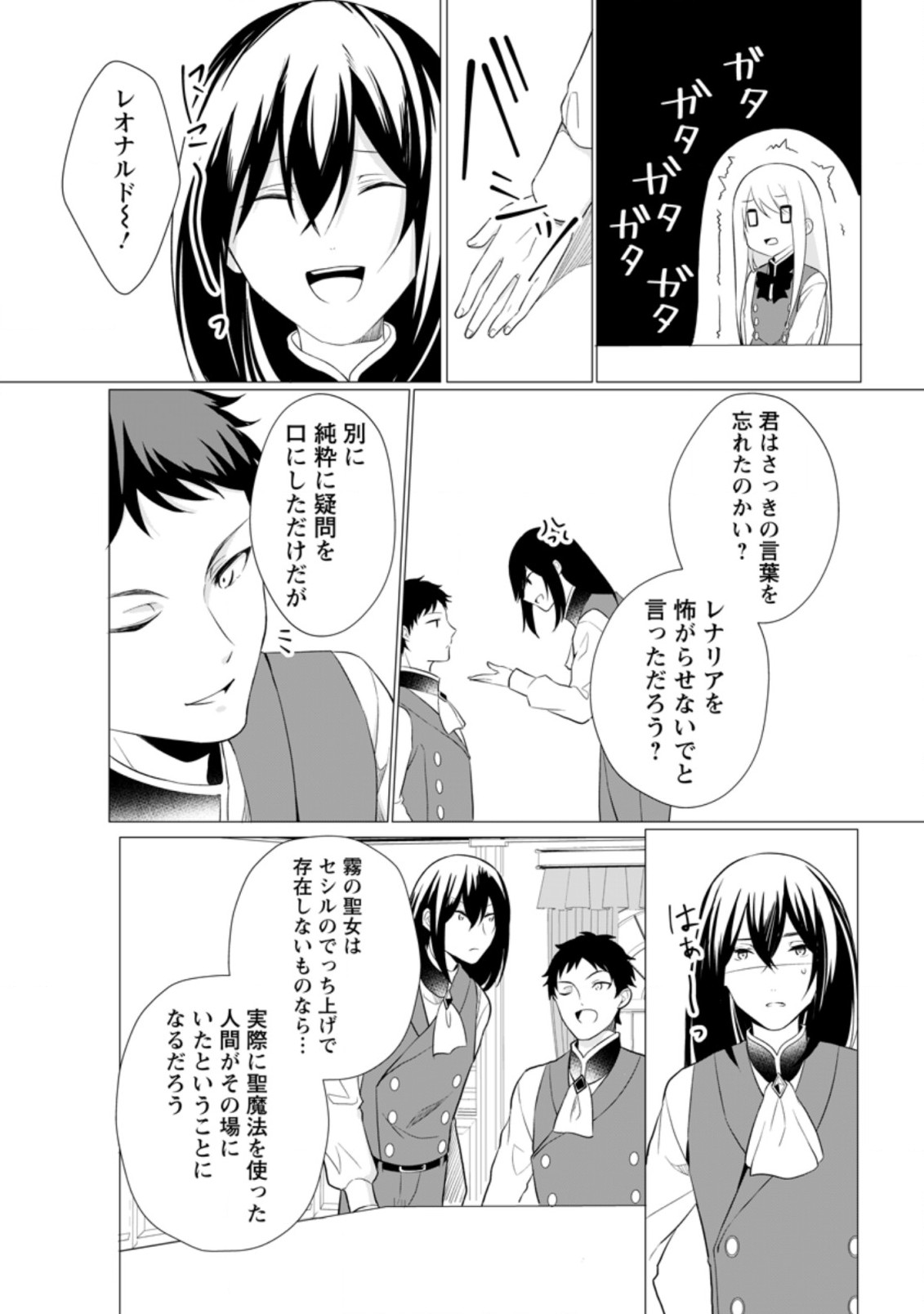 ZENSEI SEIJO HA TE WO NUKITAI YO KIYOKI (MANGA) - raw - Chapter 10.3 - https://jpdd.ccdd.to/JPDD/zenseiseijohatewonukitaiyokiyokimanga/186029/ale2fdzqjxz.jpg