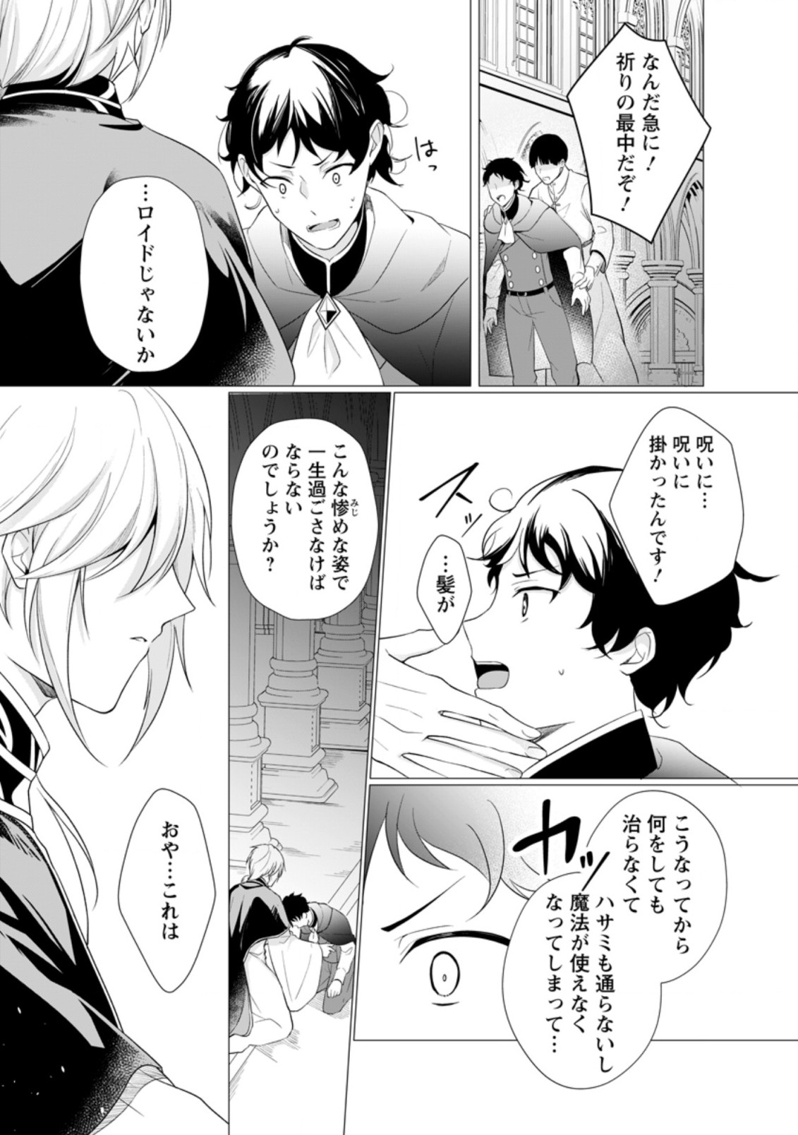 ZENSEI SEIJO HA TE WO NUKITAI YO KIYOKI (MANGA) - raw - Chapter 10.3 - https://jpdd.ccdd.to/JPDD/zenseiseijohatewonukitaiyokiyokimanga/186029/khdf5esq3pg.jpg