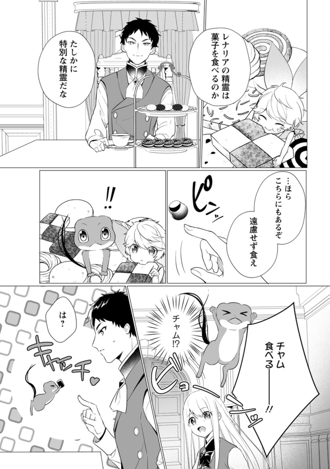 ZENSEI SEIJO HA TE WO NUKITAI YO KIYOKI (MANGA) - raw - Chapter 10.3 - https://jpdd.ccdd.to/JPDD/zenseiseijohatewonukitaiyokiyokimanga/186029/rin4k0f3bou.jpg