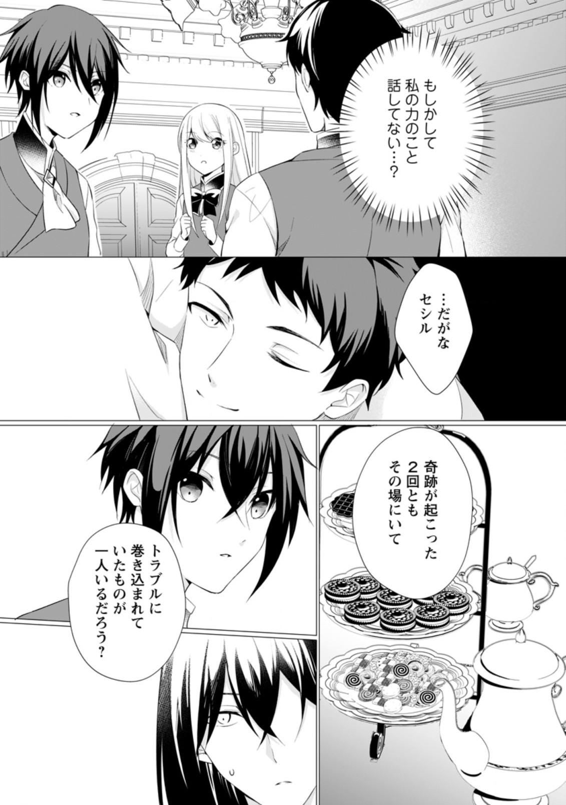 ZENSEI SEIJO HA TE WO NUKITAI YO KIYOKI (MANGA) - raw - Chapter 10.3 - https://jpdd.ccdd.to/JPDD/zenseiseijohatewonukitaiyokiyokimanga/186029/s20bup4v13m.jpg