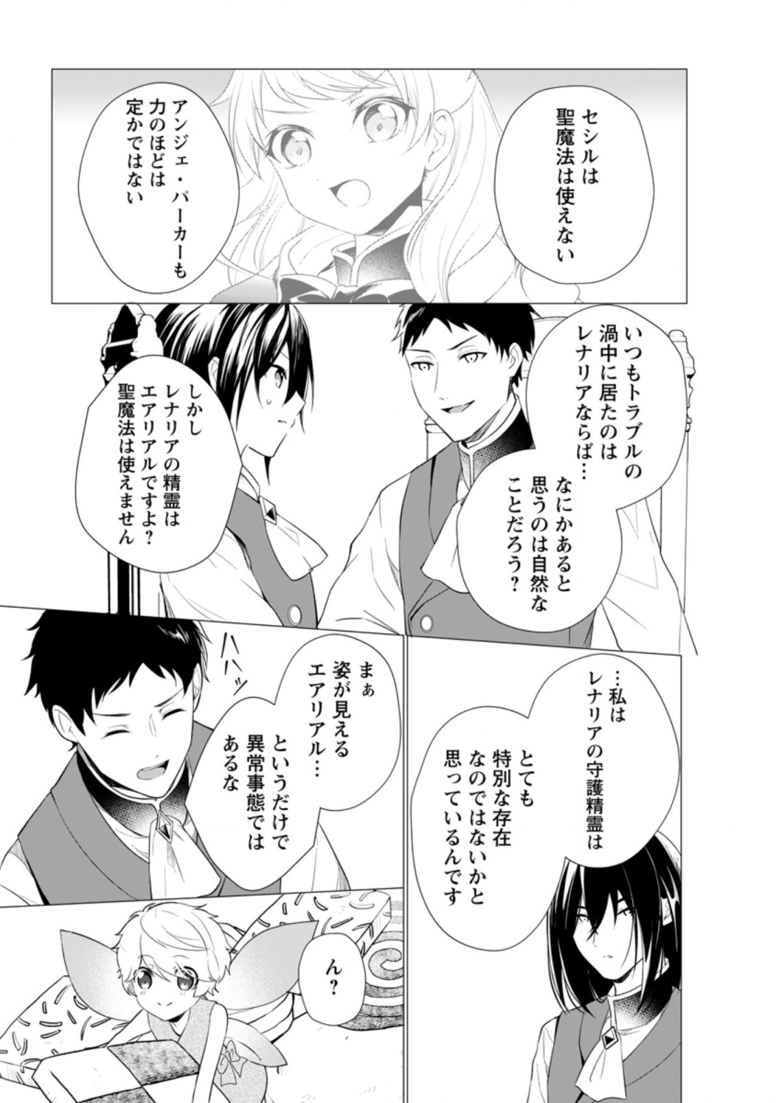 ZENSEI SEIJO HA TE WO NUKITAI YO KIYOKI (MANGA) - raw - Chapter 10.3 - https://jpdd.ccdd.to/JPDD/zenseiseijohatewonukitaiyokiyokimanga/186029/wlp2czqm3m2.jpg