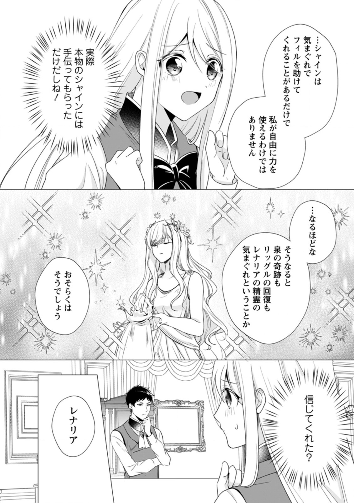 ZENSEI SEIJO HA TE WO NUKITAI YO KIYOKI (MANGA) - raw - Chapter 11.1 - https://jpdd.ccdd.to/JPDD/zenseiseijohatewonukitaiyokiyokimanga/192972/03vlfd1aaaj.jpg