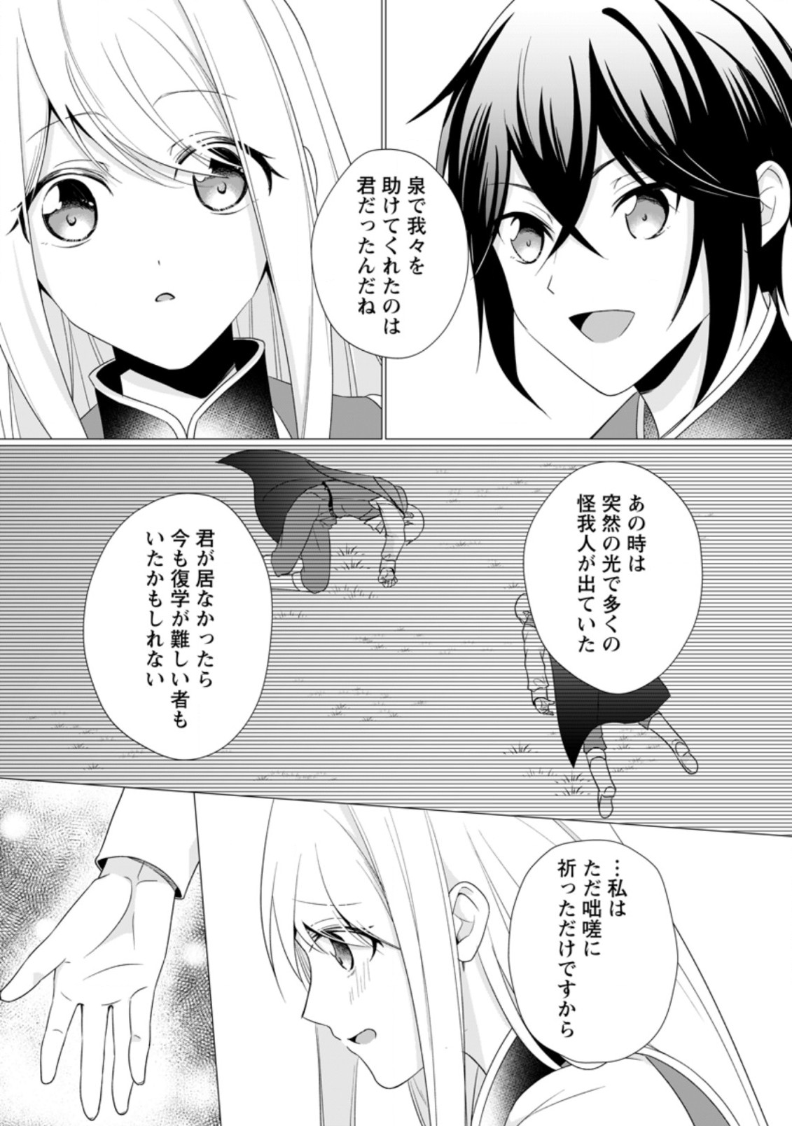 ZENSEI SEIJO HA TE WO NUKITAI YO KIYOKI (MANGA) - raw - Chapter 11.1 - https://jpdd.ccdd.to/JPDD/zenseiseijohatewonukitaiyokiyokimanga/192972/5pr2eyhe1w1.jpg