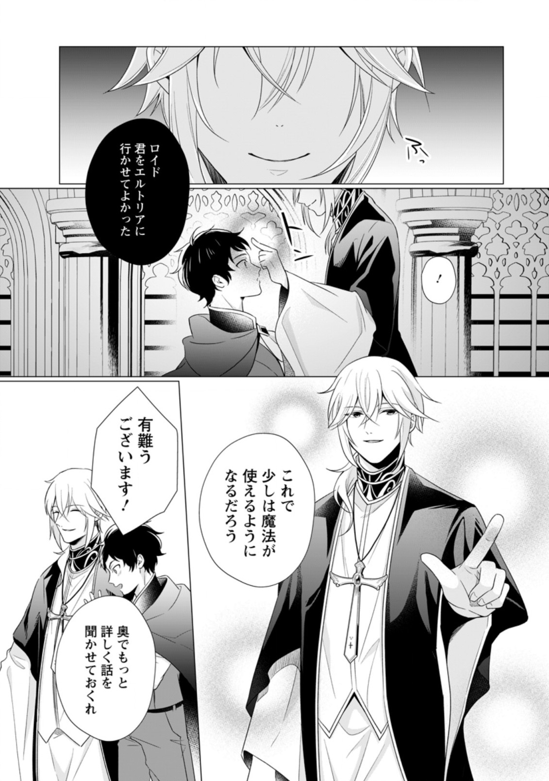 ZENSEI SEIJO HA TE WO NUKITAI YO KIYOKI (MANGA) - raw - Chapter 11.1 - https://jpdd.ccdd.to/JPDD/zenseiseijohatewonukitaiyokiyokimanga/192972/c1lp522qlbj.jpg
