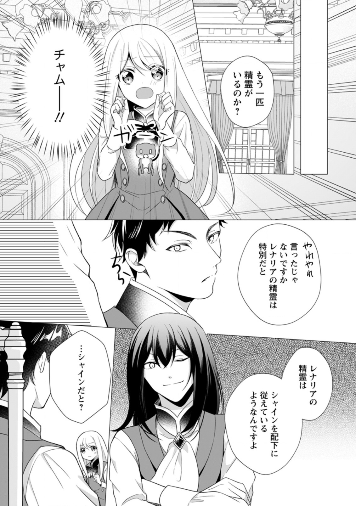 ZENSEI SEIJO HA TE WO NUKITAI YO KIYOKI (MANGA) - raw - Chapter 11.1 - https://jpdd.ccdd.to/JPDD/zenseiseijohatewonukitaiyokiyokimanga/192972/ekuhlaadl43.jpg