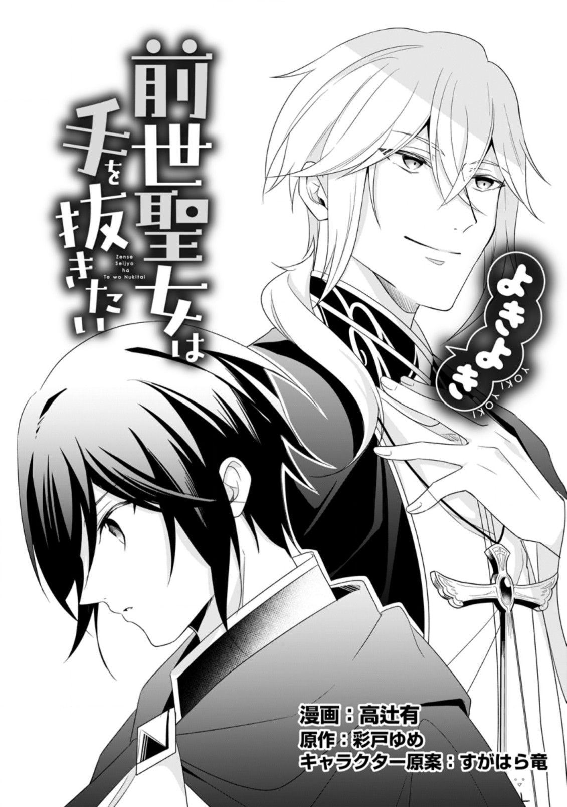 ZENSEI SEIJO HA TE WO NUKITAI YO KIYOKI (MANGA) - raw - Chapter 11.1 - https://jpdd.ccdd.to/JPDD/zenseiseijohatewonukitaiyokiyokimanga/192972/ff0rgyg2y3c.jpg