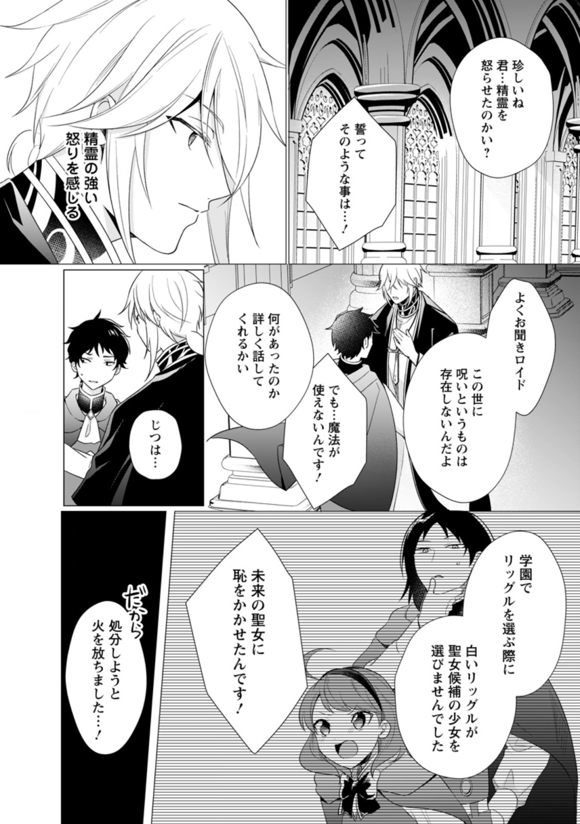 ZENSEI SEIJO HA TE WO NUKITAI YO KIYOKI (MANGA) - raw - Chapter 11.1 - https://jpdd.ccdd.to/JPDD/zenseiseijohatewonukitaiyokiyokimanga/192972/jtjsbtnziwm.jpg