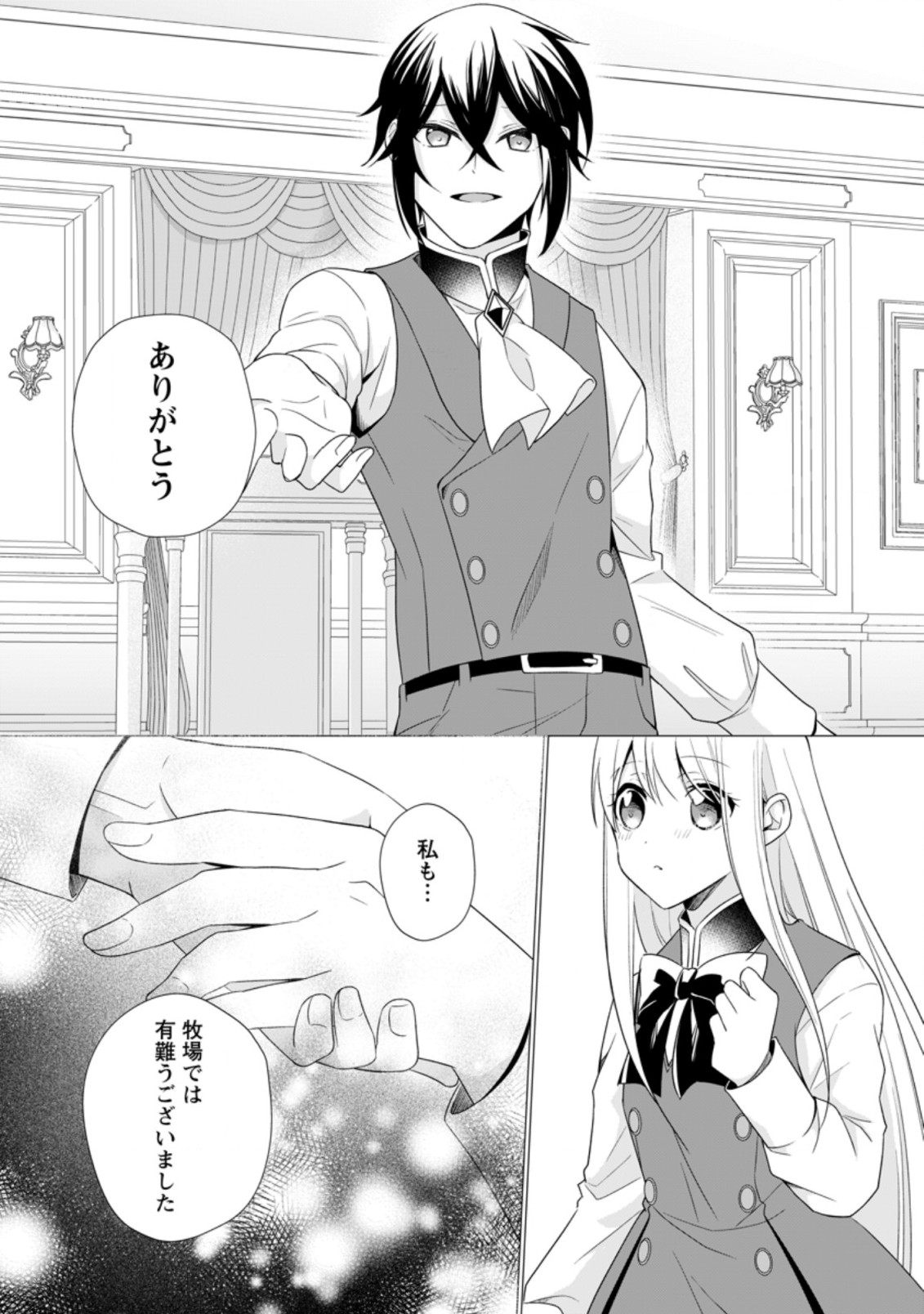 ZENSEI SEIJO HA TE WO NUKITAI YO KIYOKI (MANGA) - raw - Chapter 11.1 - https://jpdd.ccdd.to/JPDD/zenseiseijohatewonukitaiyokiyokimanga/192972/pehyb05jwcj.jpg