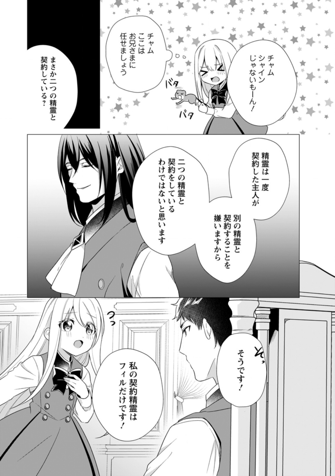 ZENSEI SEIJO HA TE WO NUKITAI YO KIYOKI (MANGA) - raw - Chapter 11.1 - https://jpdd.ccdd.to/JPDD/zenseiseijohatewonukitaiyokiyokimanga/192972/z4b5uhxqg22.jpg