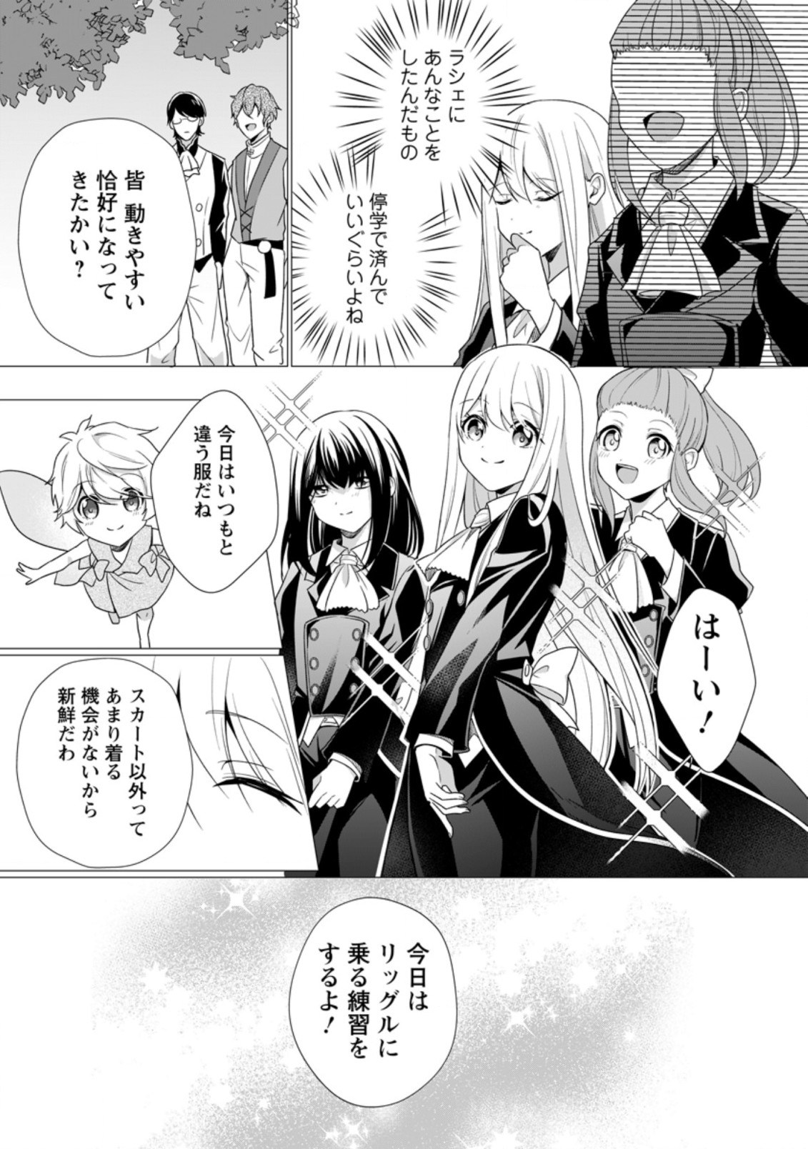 ZENSEI SEIJO HA TE WO NUKITAI YO KIYOKI (MANGA) - raw - Chapter 11.2 - https://jpdd.ccdd.to/JPDD/zenseiseijohatewonukitaiyokiyokimanga/194194/1ucqo3g453a.jpg