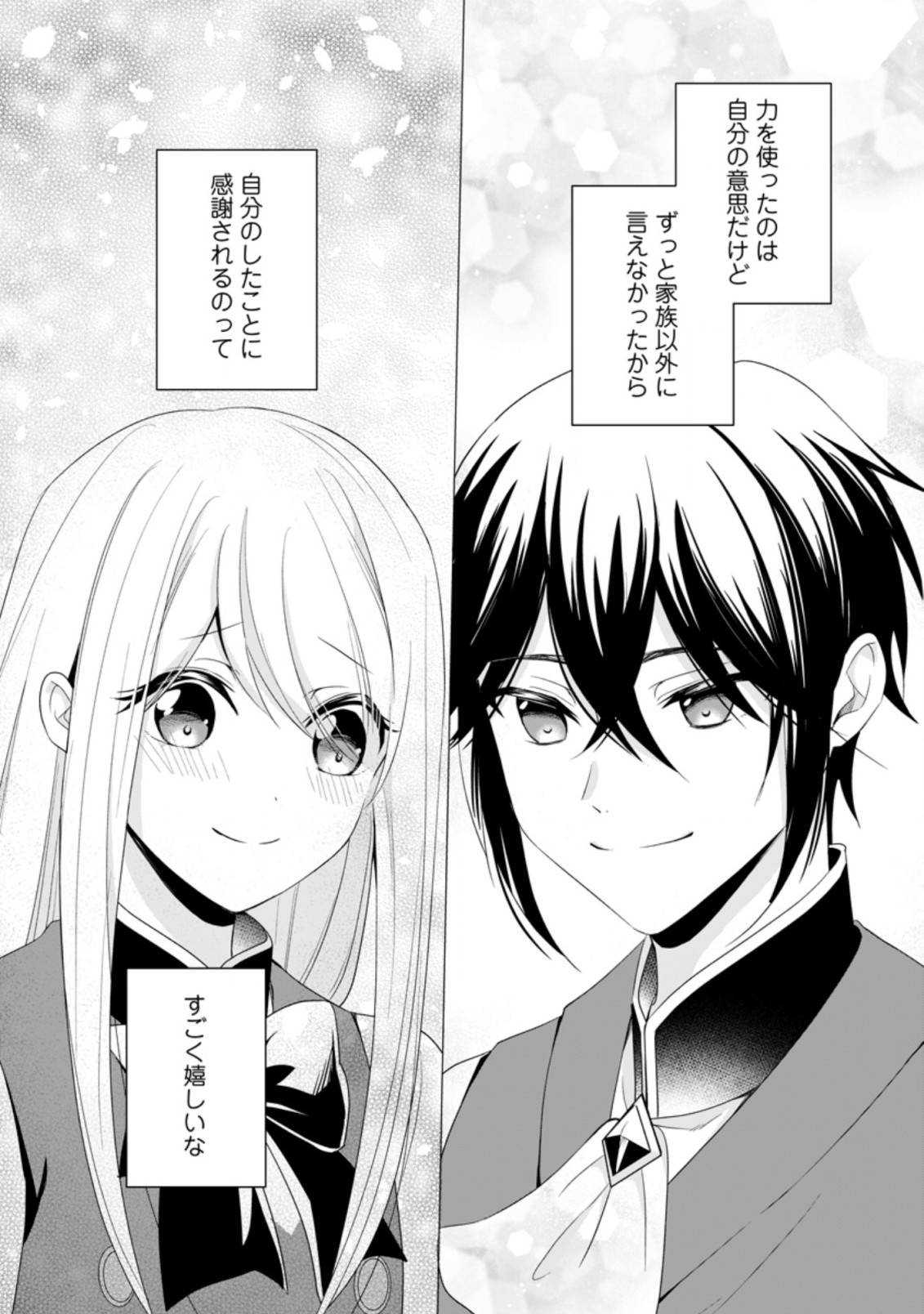 ZENSEI SEIJO HA TE WO NUKITAI YO KIYOKI (MANGA) - raw - Chapter 11.2 - https://jpdd.ccdd.to/JPDD/zenseiseijohatewonukitaiyokiyokimanga/194194/ahfqnckbqpj.jpg