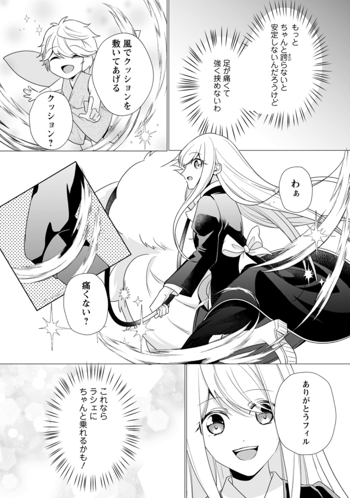 ZENSEI SEIJO HA TE WO NUKITAI YO KIYOKI (MANGA) - raw - Chapter 11.2 - https://jpdd.ccdd.to/JPDD/zenseiseijohatewonukitaiyokiyokimanga/194194/b1y1rwpkulp.jpg