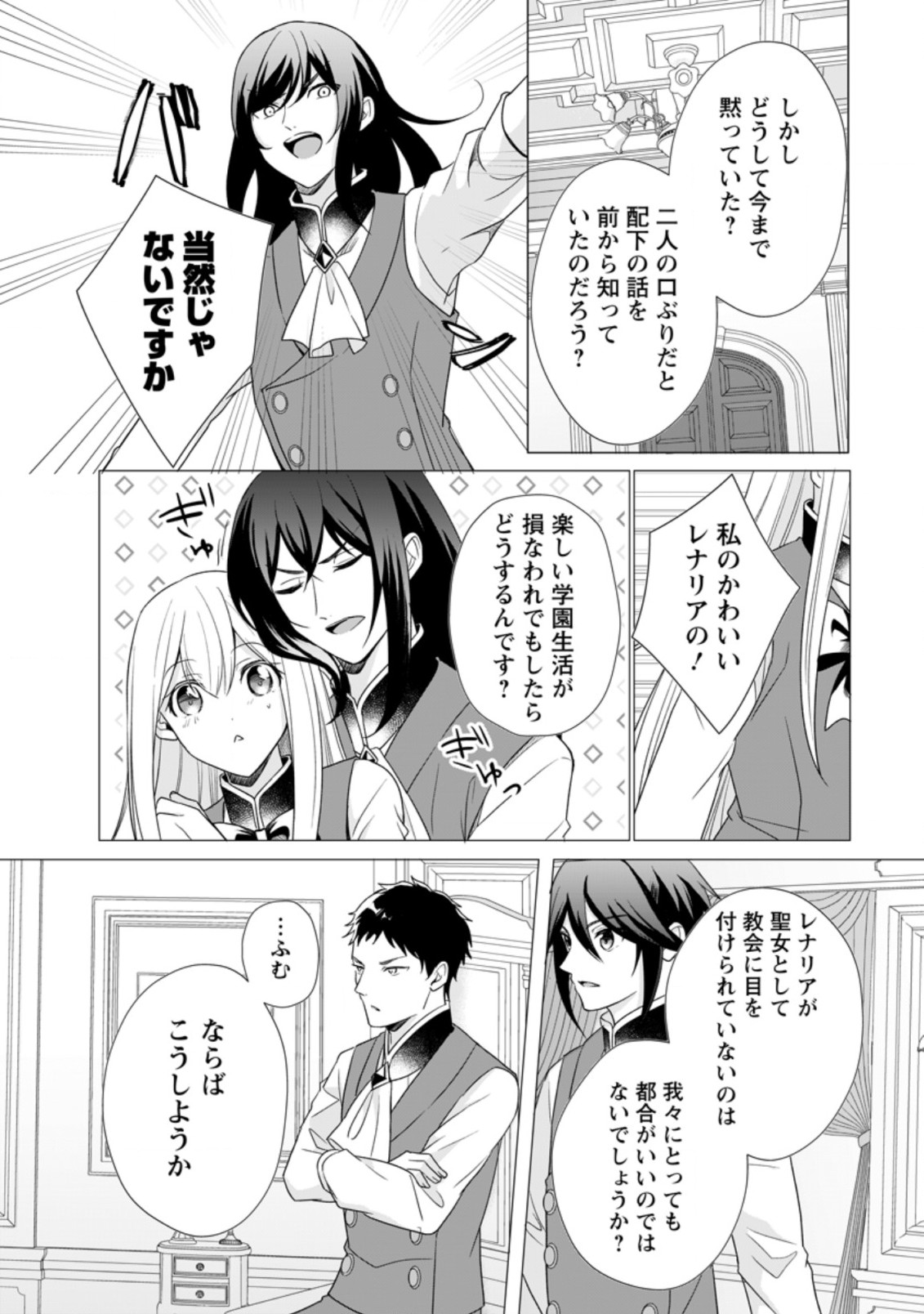 ZENSEI SEIJO HA TE WO NUKITAI YO KIYOKI (MANGA) - raw - Chapter 11.2 - https://jpdd.ccdd.to/JPDD/zenseiseijohatewonukitaiyokiyokimanga/194194/b4hgfqcft1u.jpg