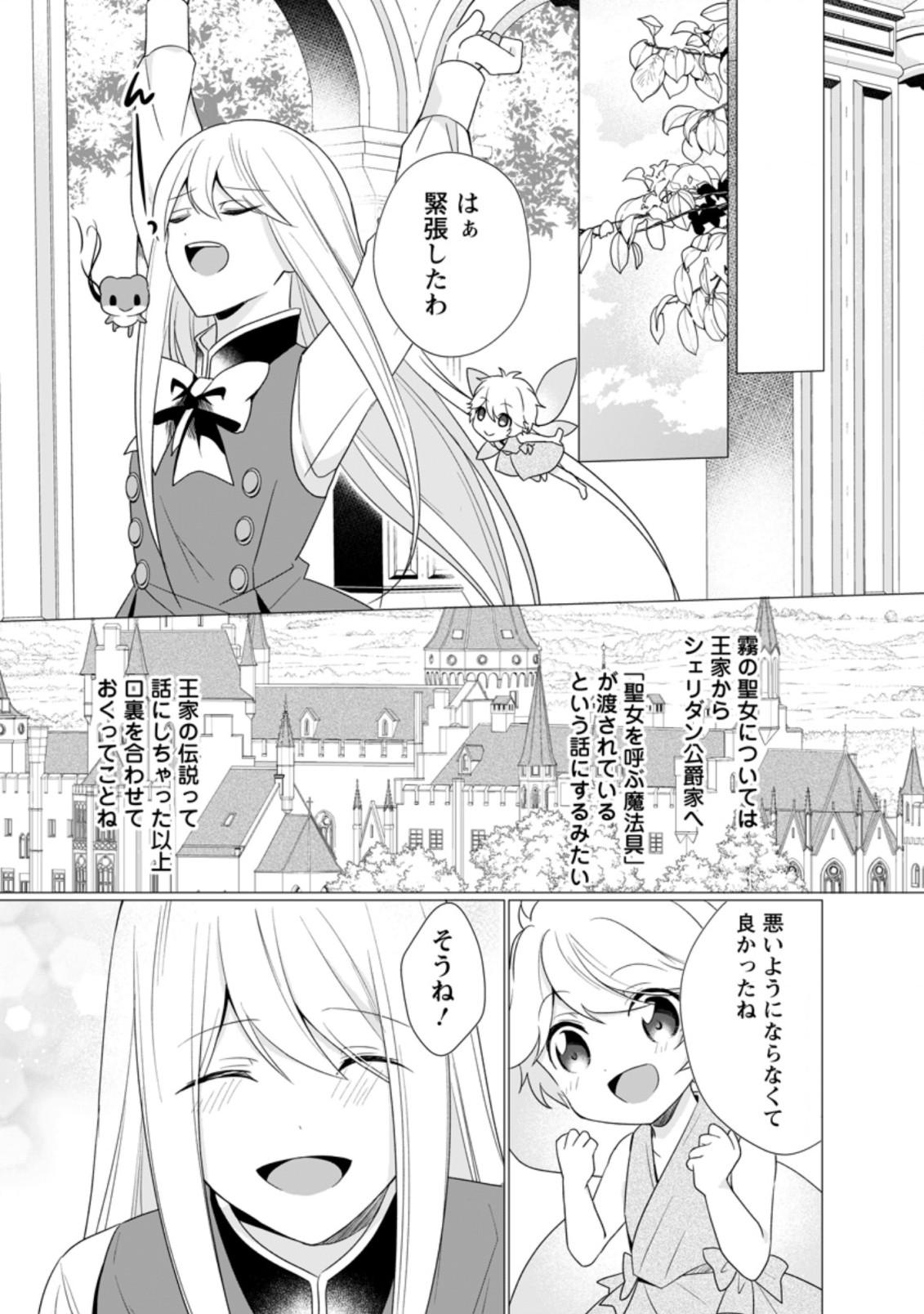 ZENSEI SEIJO HA TE WO NUKITAI YO KIYOKI (MANGA) - raw - Chapter 11.2 - https://jpdd.ccdd.to/JPDD/zenseiseijohatewonukitaiyokiyokimanga/194194/el04gkjyjms.jpg