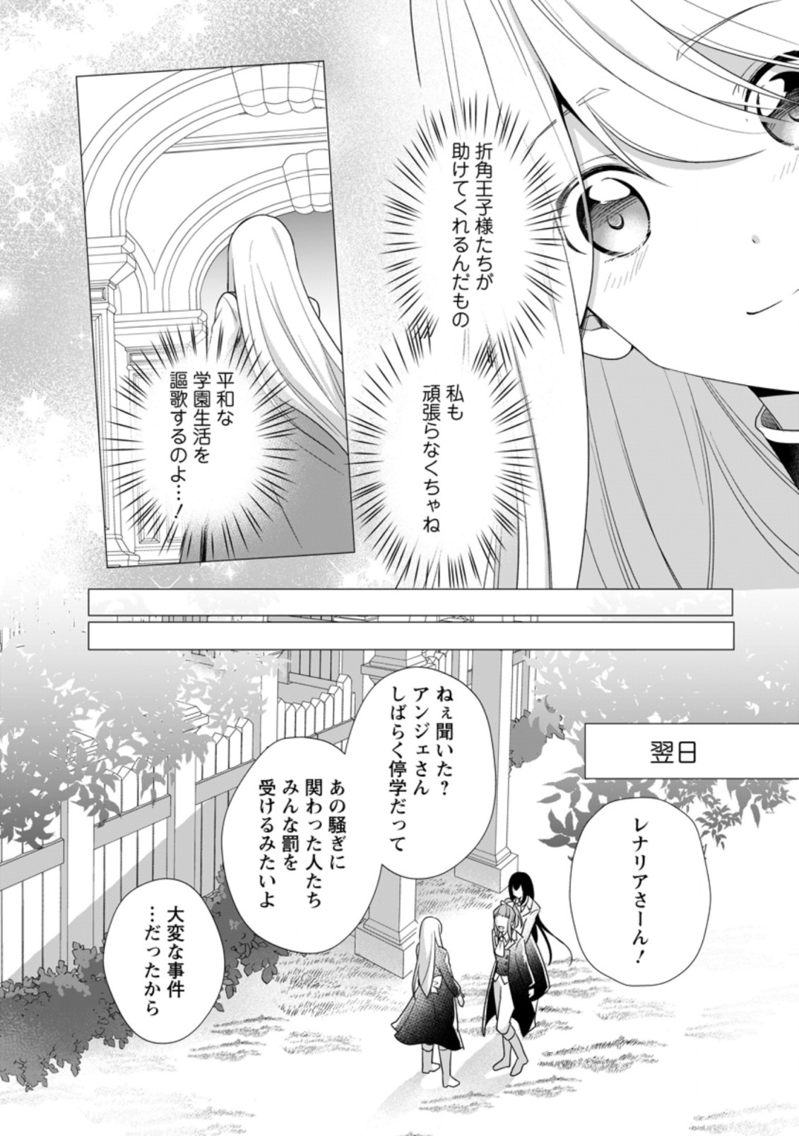 ZENSEI SEIJO HA TE WO NUKITAI YO KIYOKI (MANGA) - raw - Chapter 11.2 - https://jpdd.ccdd.to/JPDD/zenseiseijohatewonukitaiyokiyokimanga/194194/hi2sn4oxevy.jpg
