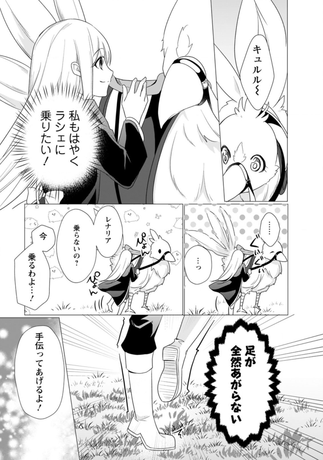 ZENSEI SEIJO HA TE WO NUKITAI YO KIYOKI (MANGA) - raw - Chapter 11.2 - https://jpdd.ccdd.to/JPDD/zenseiseijohatewonukitaiyokiyokimanga/194194/vgmw3ciu35c.jpg