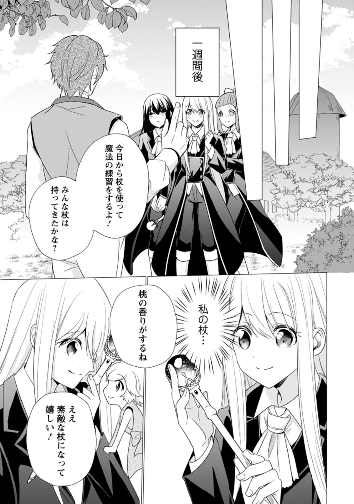 ZENSEI SEIJO HA TE WO NUKITAI YO KIYOKI (MANGA) - raw - Chapter 11.3 - https://jpdd.ccdd.to/JPDD/zenseiseijohatewonukitaiyokiyokimanga/195383/kpzrz421go4.jpg