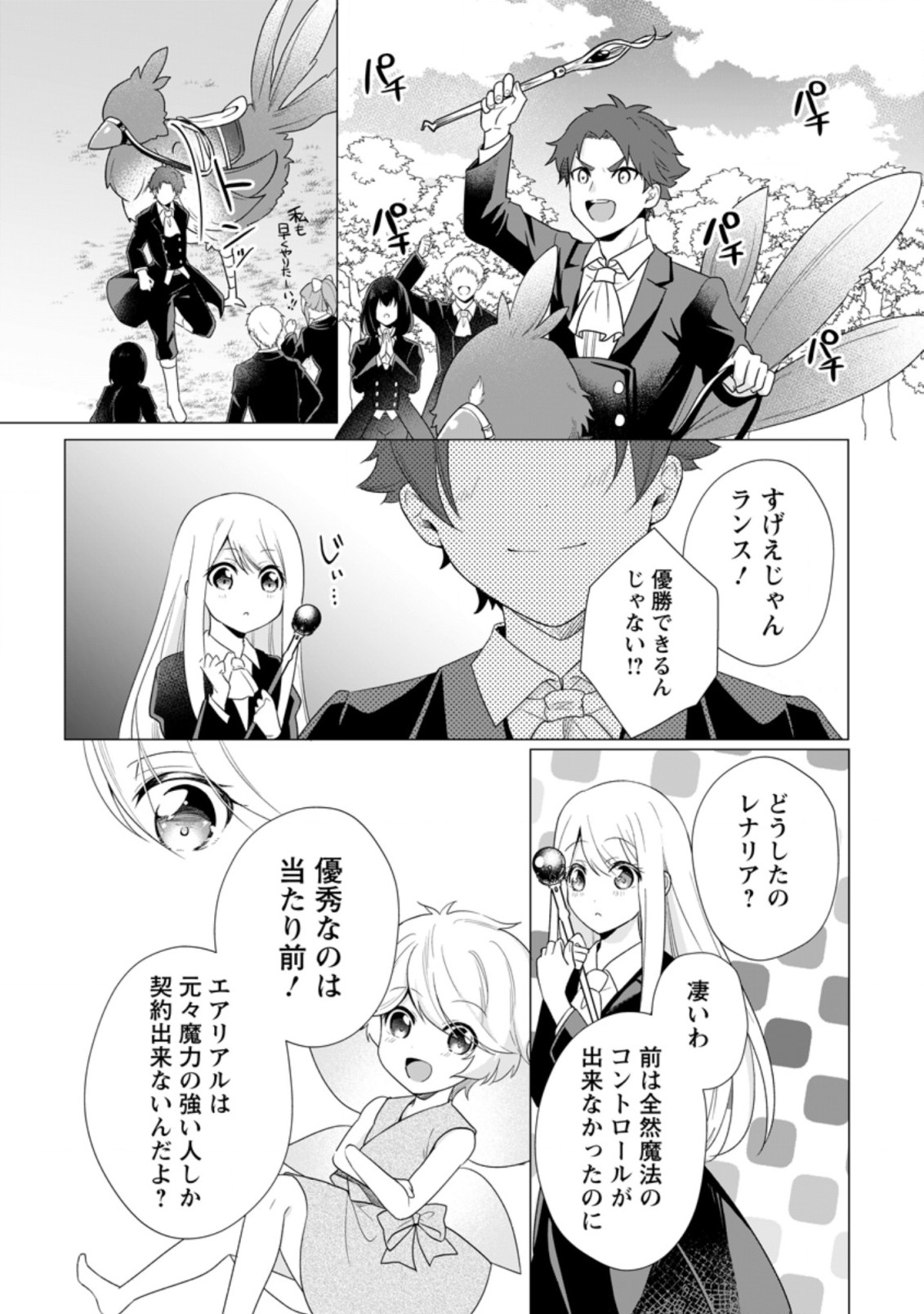 ZENSEI SEIJO HA TE WO NUKITAI YO KIYOKI (MANGA) - raw - Chapter 11.3 - https://jpdd.ccdd.to/JPDD/zenseiseijohatewonukitaiyokiyokimanga/195383/lwruu2bnrx3.jpg
