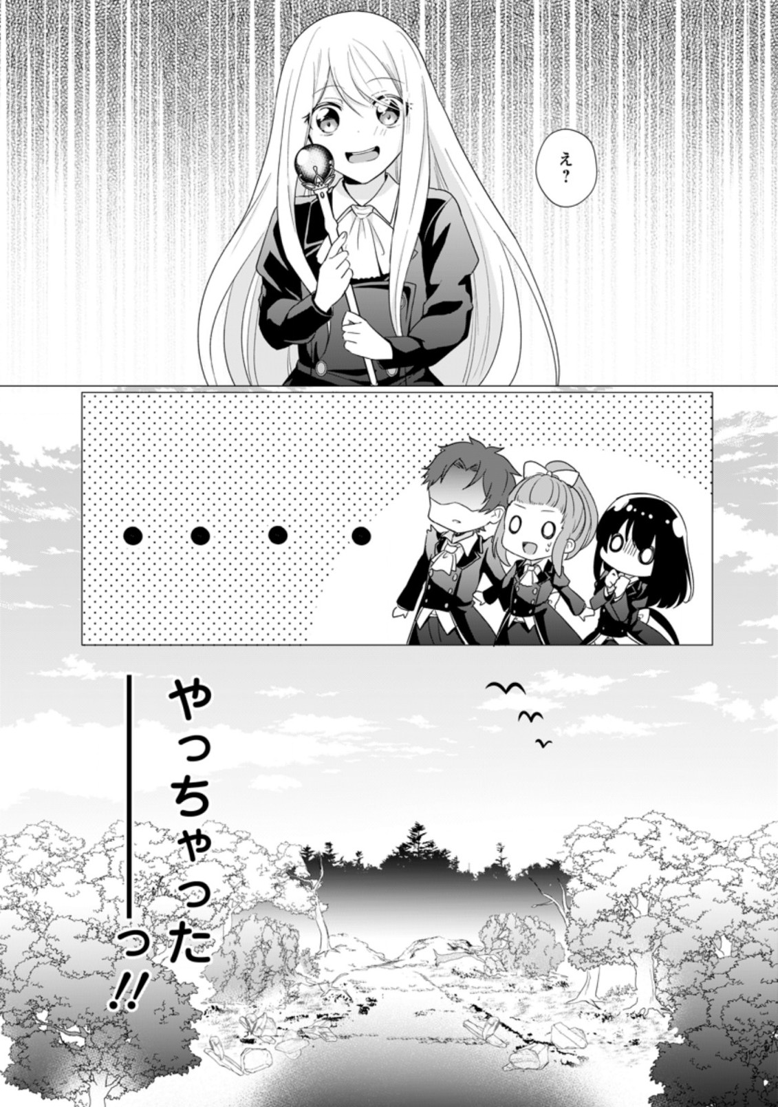 ZENSEI SEIJO HA TE WO NUKITAI YO KIYOKI (MANGA) - raw - Chapter 11.3 - https://jpdd.ccdd.to/JPDD/zenseiseijohatewonukitaiyokiyokimanga/195383/r1obj3bolqd.jpg
