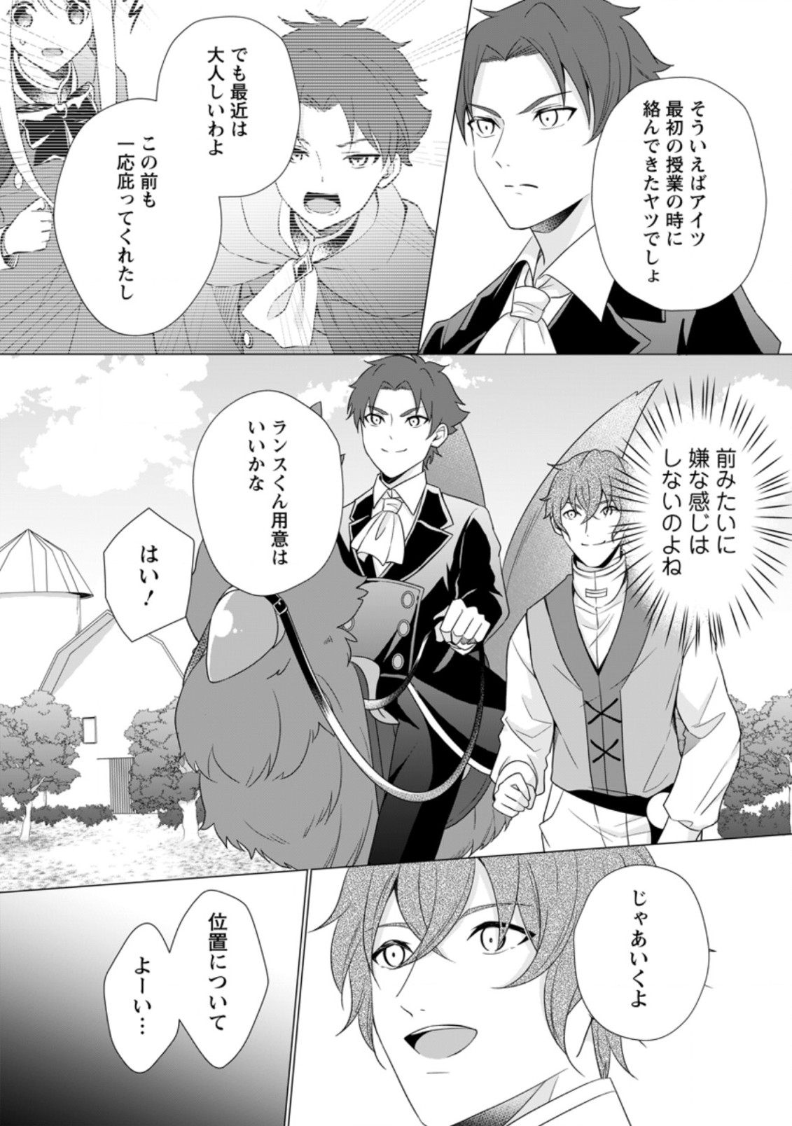 ZENSEI SEIJO HA TE WO NUKITAI YO KIYOKI (MANGA) - raw - Chapter 11.3 - https://jpdd.ccdd.to/JPDD/zenseiseijohatewonukitaiyokiyokimanga/195383/xzz4qd4dz0d.jpg