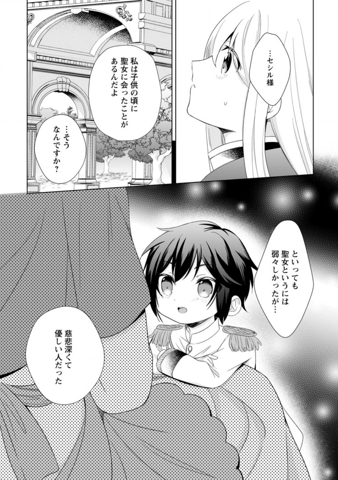 ZENSEI SEIJO HA TE WO NUKITAI YO KIYOKI (MANGA) - raw - Chapter 12.2 - https://jpdd.ccdd.to/JPDD/zenseiseijohatewonukitaiyokiyokimanga/197700/e4djnl4bakw.jpg