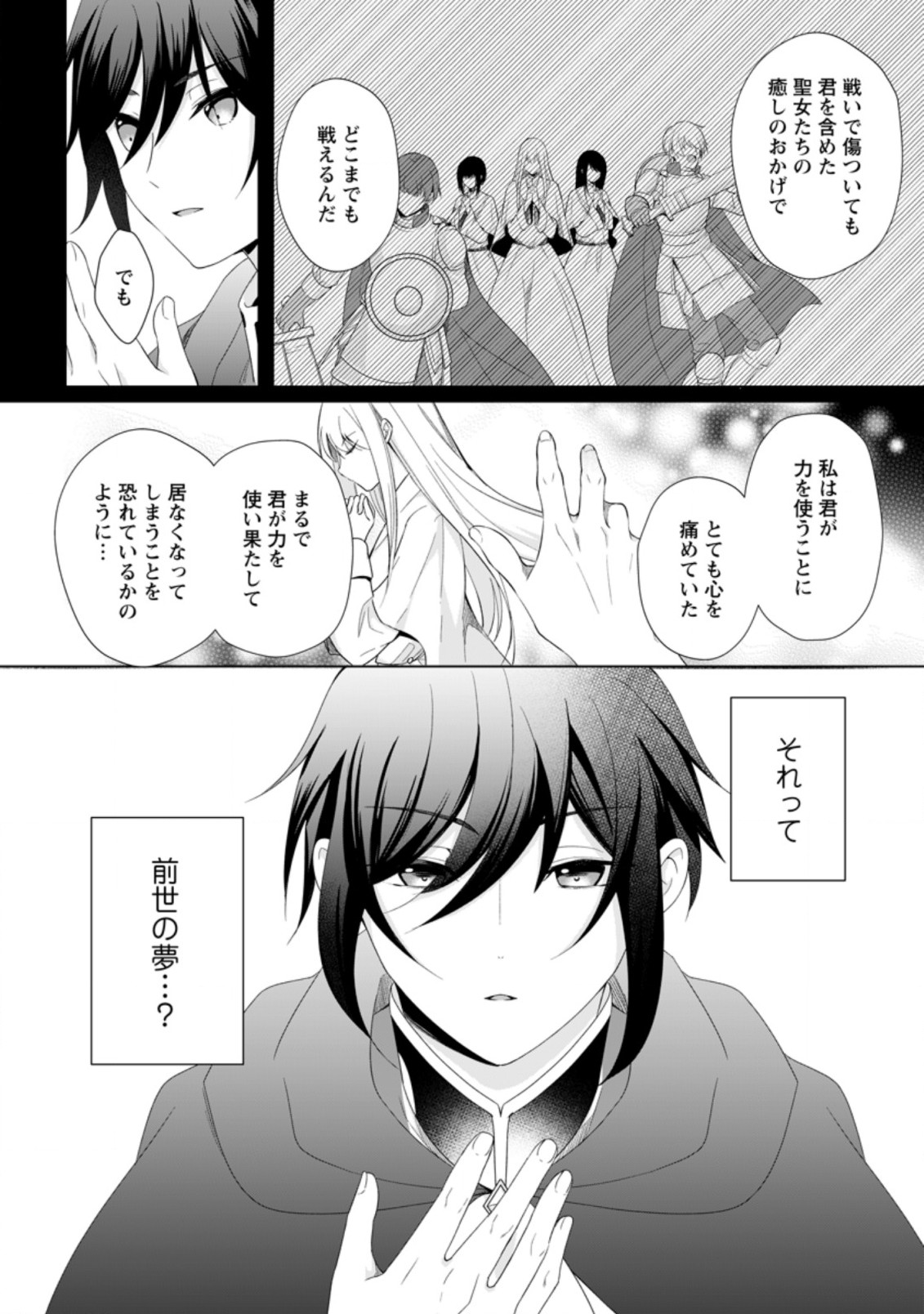 ZENSEI SEIJO HA TE WO NUKITAI YO KIYOKI (MANGA) - raw - Chapter 12.2 - https://jpdd.ccdd.to/JPDD/zenseiseijohatewonukitaiyokiyokimanga/197700/hnlwhjaxe0n.jpg