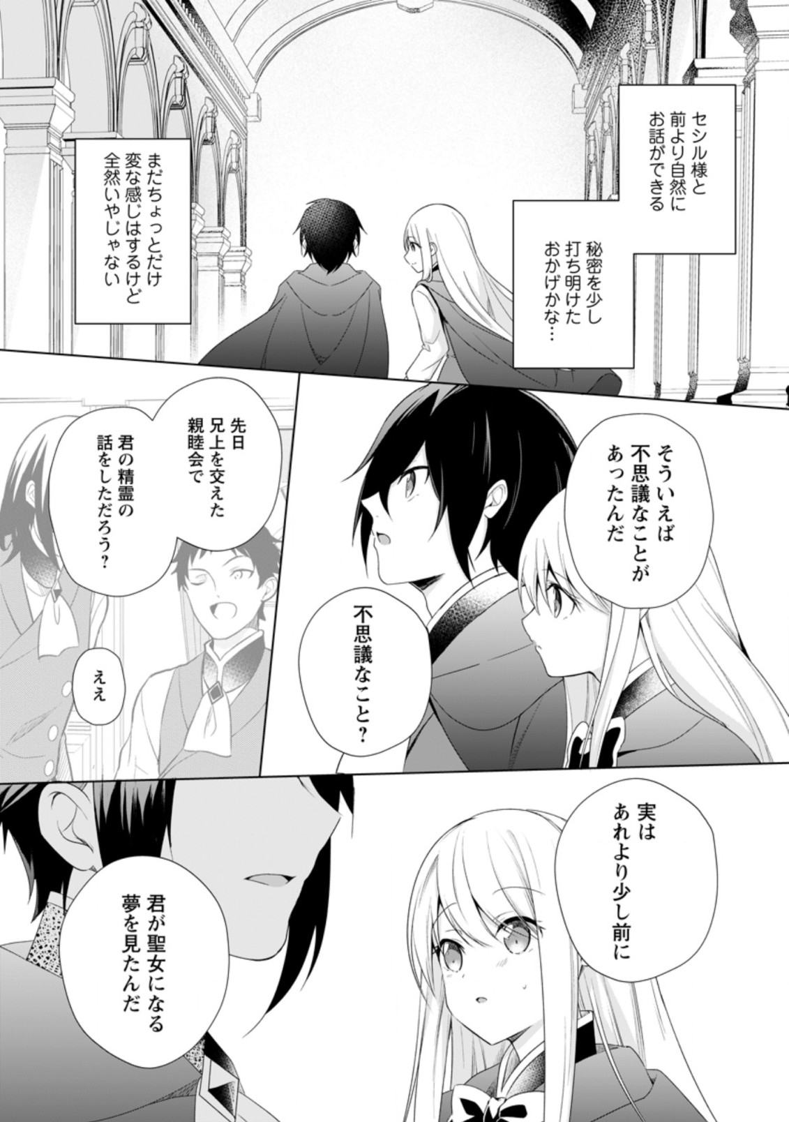 ZENSEI SEIJO HA TE WO NUKITAI YO KIYOKI (MANGA) - raw - Chapter 12.2 - https://jpdd.ccdd.to/JPDD/zenseiseijohatewonukitaiyokiyokimanga/197700/iv5mg1352xk.jpg