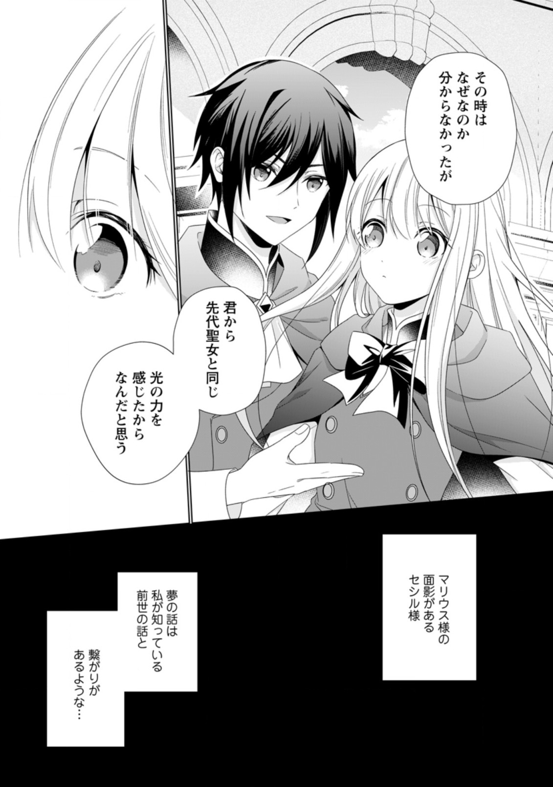 ZENSEI SEIJO HA TE WO NUKITAI YO KIYOKI (MANGA) - raw - Chapter 12.2 - https://jpdd.ccdd.to/JPDD/zenseiseijohatewonukitaiyokiyokimanga/197700/scvdy43rx4v.jpg