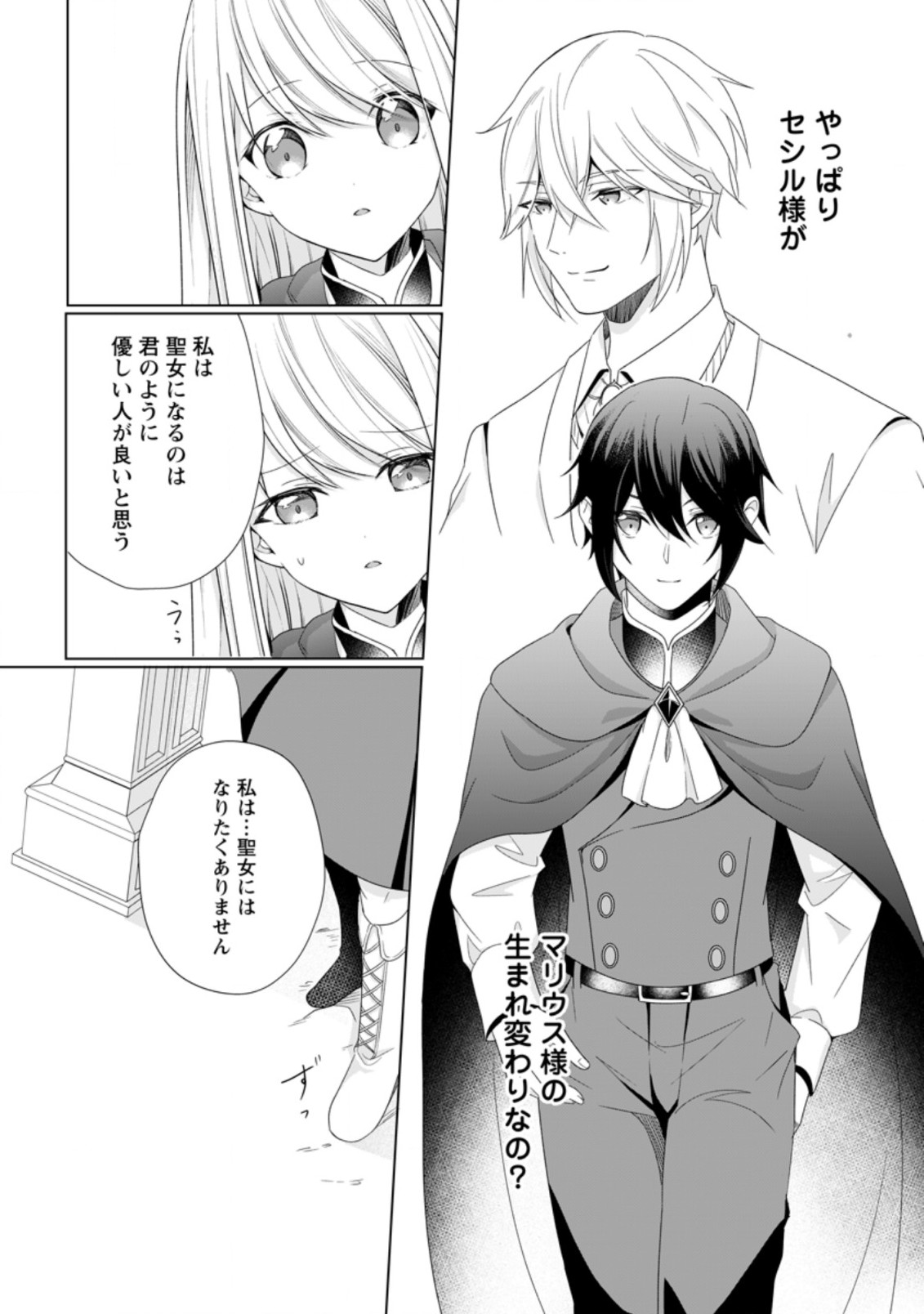 ZENSEI SEIJO HA TE WO NUKITAI YO KIYOKI (MANGA) - raw - Chapter 12.2 - https://jpdd.ccdd.to/JPDD/zenseiseijohatewonukitaiyokiyokimanga/197700/w1rywows5p0.jpg