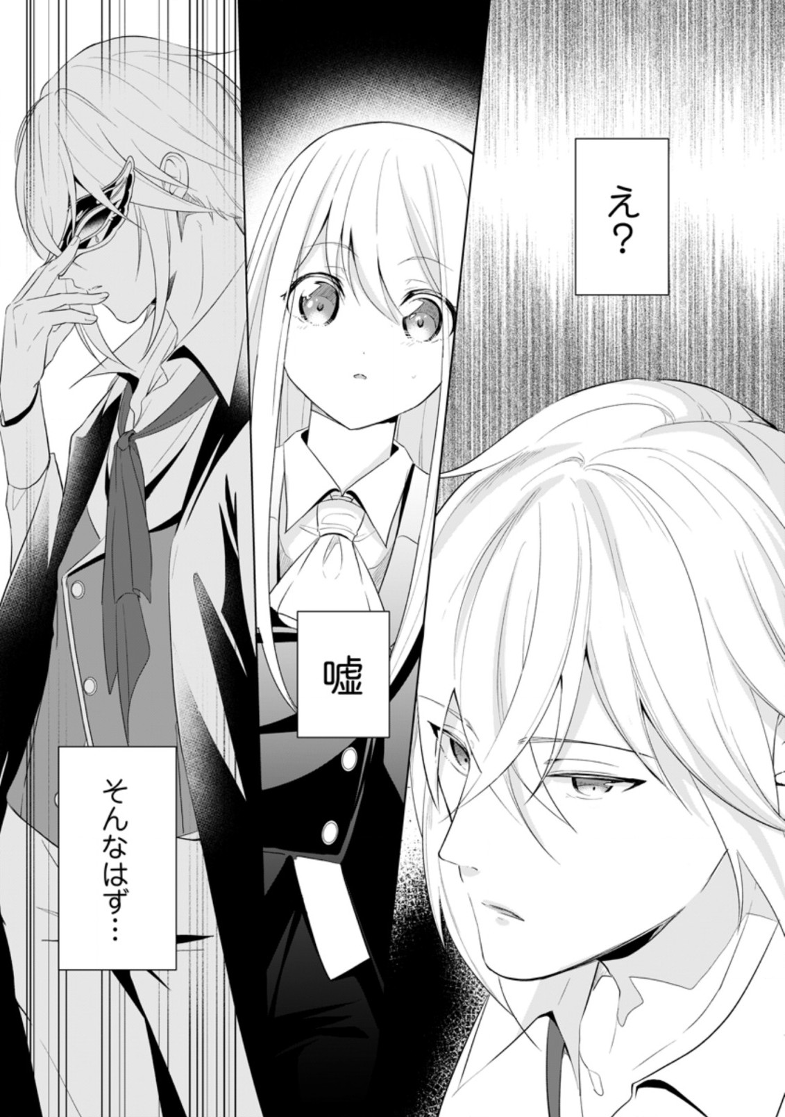 ZENSEI SEIJO HA TE WO NUKITAI YO KIYOKI (MANGA) - raw - Chapter 12.3 - https://jpdd.ccdd.to/JPDD/zenseiseijohatewonukitaiyokiyokimanga/199075/0wfwapidbaw.jpg