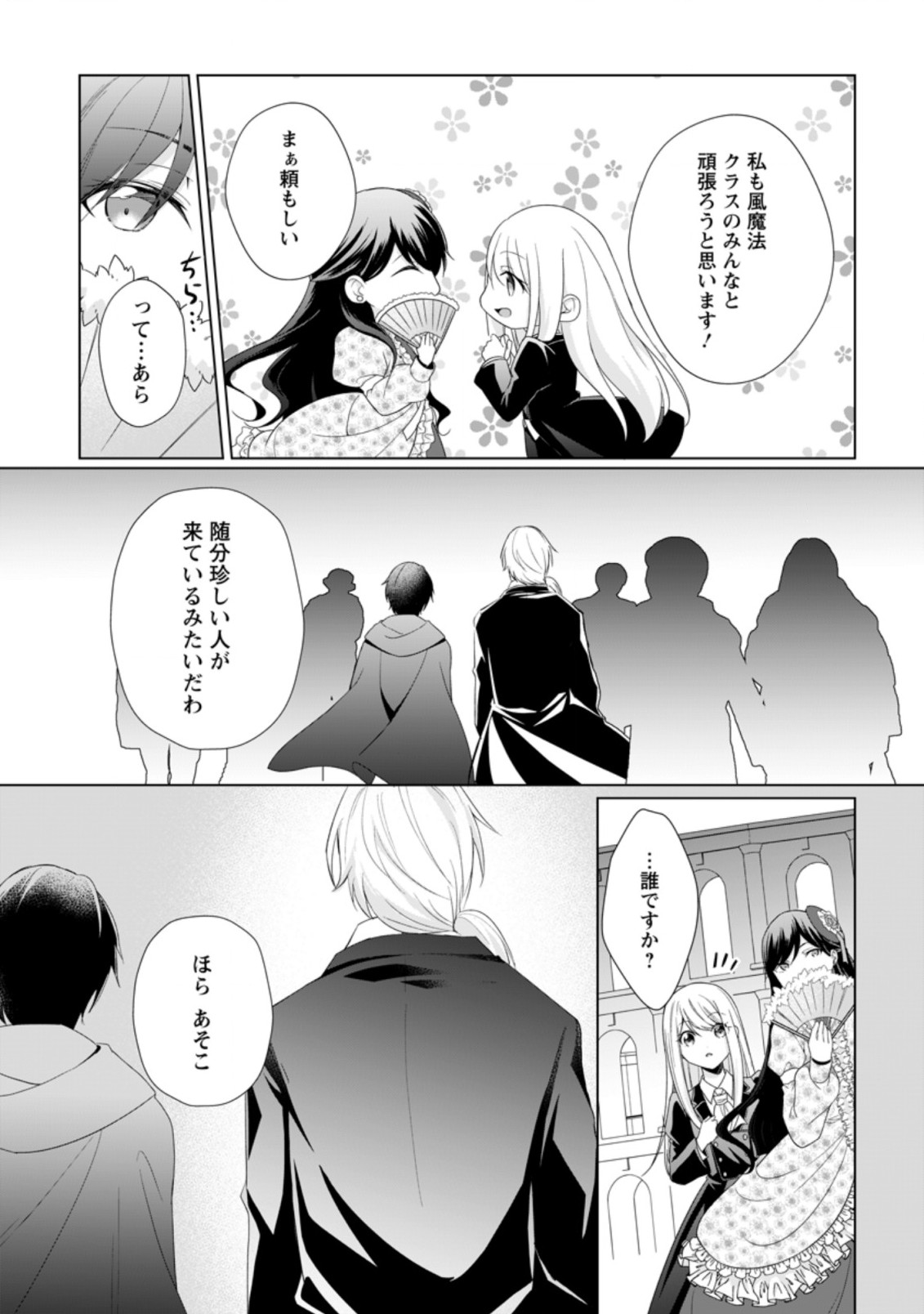 ZENSEI SEIJO HA TE WO NUKITAI YO KIYOKI (MANGA) - raw - Chapter 12.3 - https://jpdd.ccdd.to/JPDD/zenseiseijohatewonukitaiyokiyokimanga/199075/4muv1coy3yg.jpg