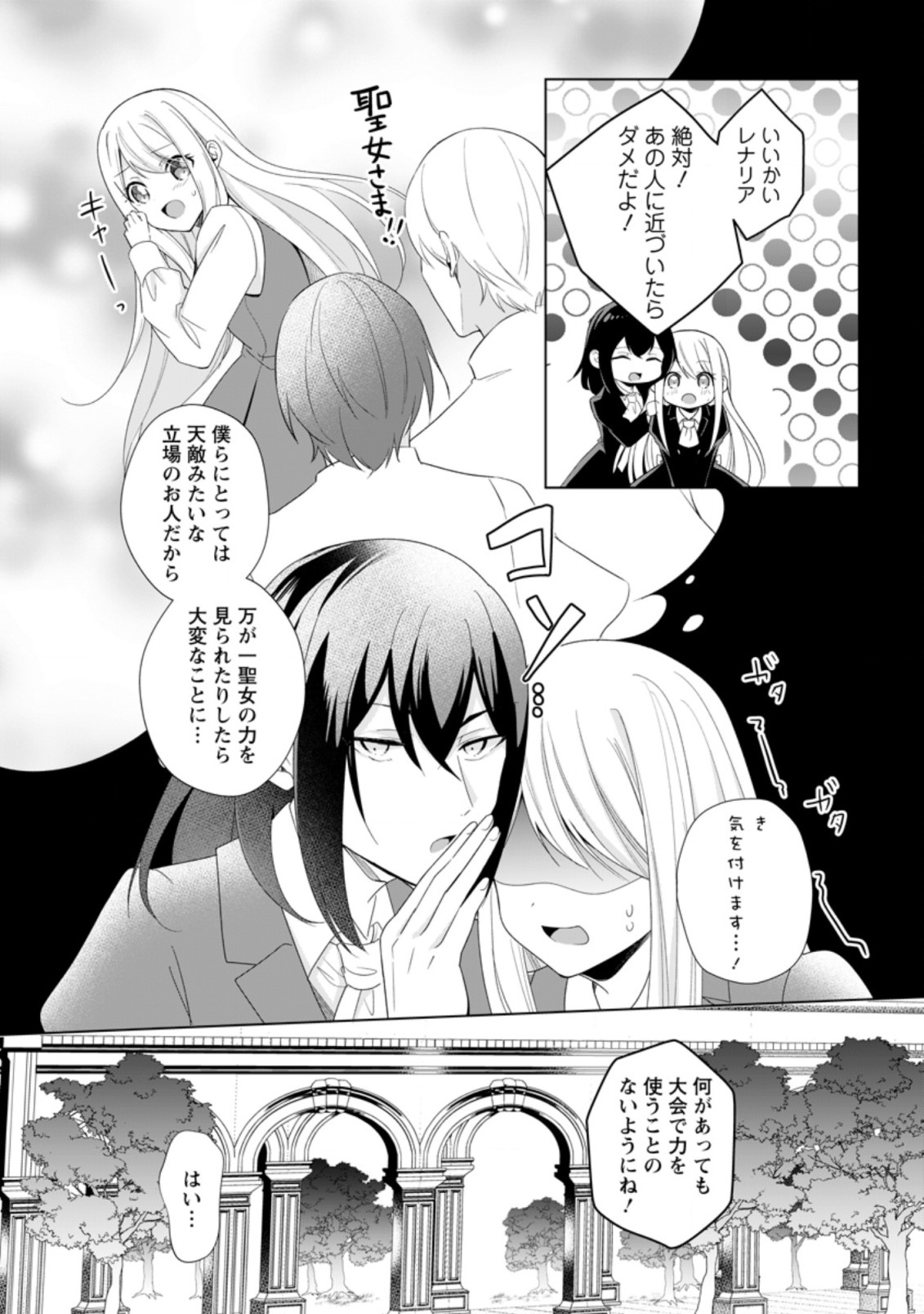 ZENSEI SEIJO HA TE WO NUKITAI YO KIYOKI (MANGA) - raw - Chapter 12.3 - https://jpdd.ccdd.to/JPDD/zenseiseijohatewonukitaiyokiyokimanga/199075/5lcxbse4kjt.jpg