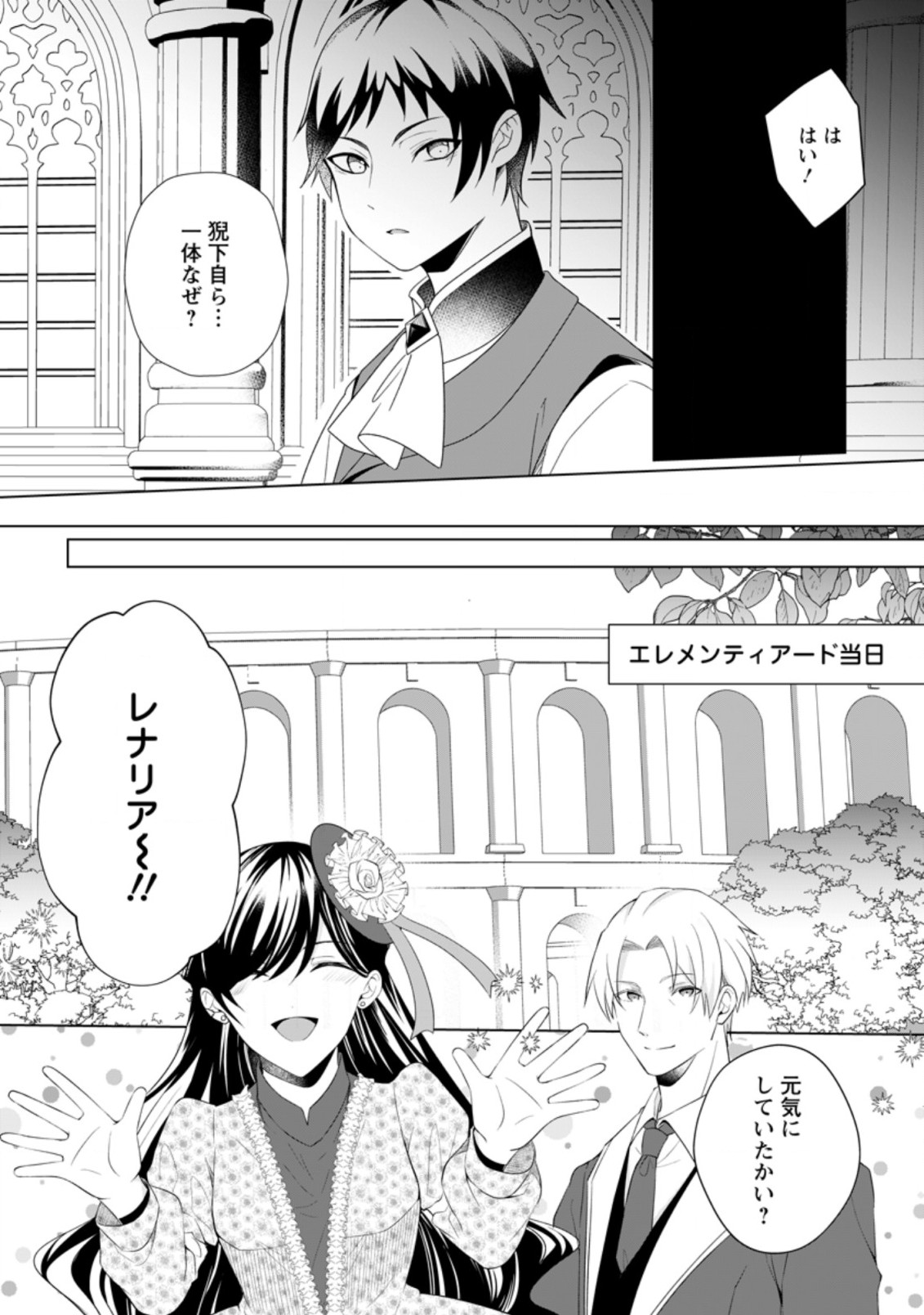 ZENSEI SEIJO HA TE WO NUKITAI YO KIYOKI (MANGA) - raw - Chapter 12.3 - https://jpdd.ccdd.to/JPDD/zenseiseijohatewonukitaiyokiyokimanga/199075/5ncs1vxoj3v.jpg