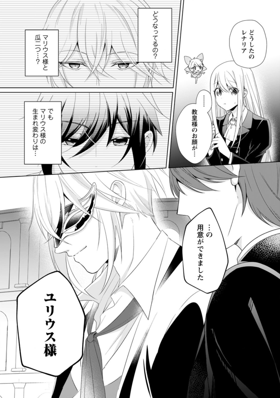 ZENSEI SEIJO HA TE WO NUKITAI YO KIYOKI (MANGA) - raw - Chapter 12.3 - https://jpdd.ccdd.to/JPDD/zenseiseijohatewonukitaiyokiyokimanga/199075/cgmlxil3ntk.jpg