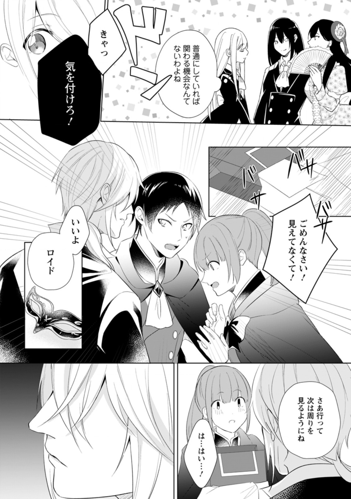 ZENSEI SEIJO HA TE WO NUKITAI YO KIYOKI (MANGA) - raw - Chapter 12.3 - https://jpdd.ccdd.to/JPDD/zenseiseijohatewonukitaiyokiyokimanga/199075/ev2krxwz5p4.jpg