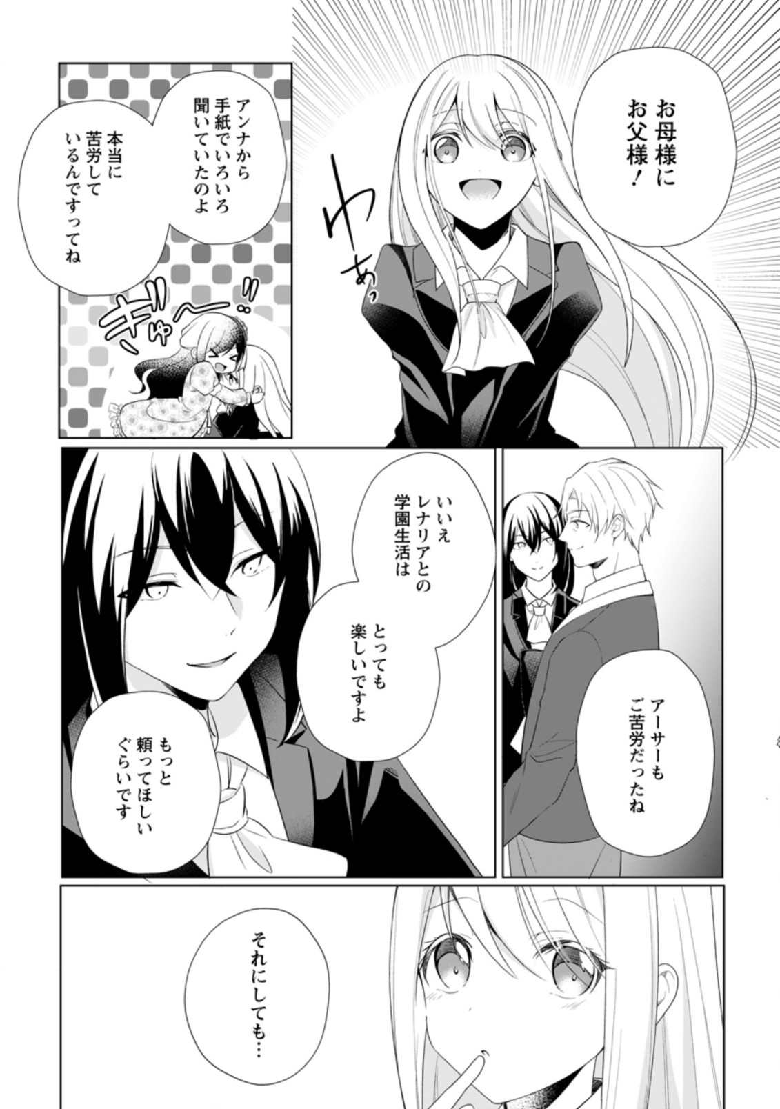 ZENSEI SEIJO HA TE WO NUKITAI YO KIYOKI (MANGA) - raw - Chapter 12.3 - https://jpdd.ccdd.to/JPDD/zenseiseijohatewonukitaiyokiyokimanga/199075/qoqavxgquqx.jpg