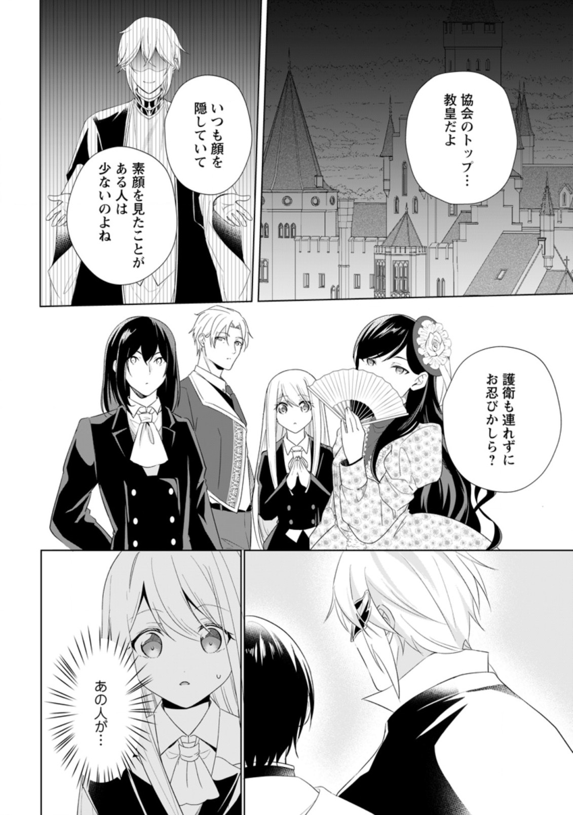 ZENSEI SEIJO HA TE WO NUKITAI YO KIYOKI (MANGA) - raw - Chapter 12.3 - https://jpdd.ccdd.to/JPDD/zenseiseijohatewonukitaiyokiyokimanga/199075/xns2bvdmve1.jpg