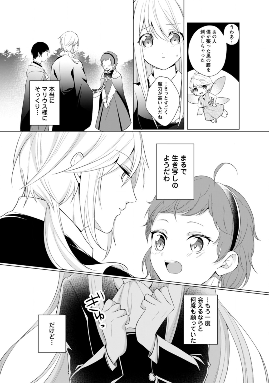 ZENSEI SEIJO HA TE WO NUKITAI YO KIYOKI (MANGA) - raw - Chapter 13.1 - https://jpdd.ccdd.to/JPDD/zenseiseijohatewonukitaiyokiyokimanga/200165/3xamh2z1kmh.jpg