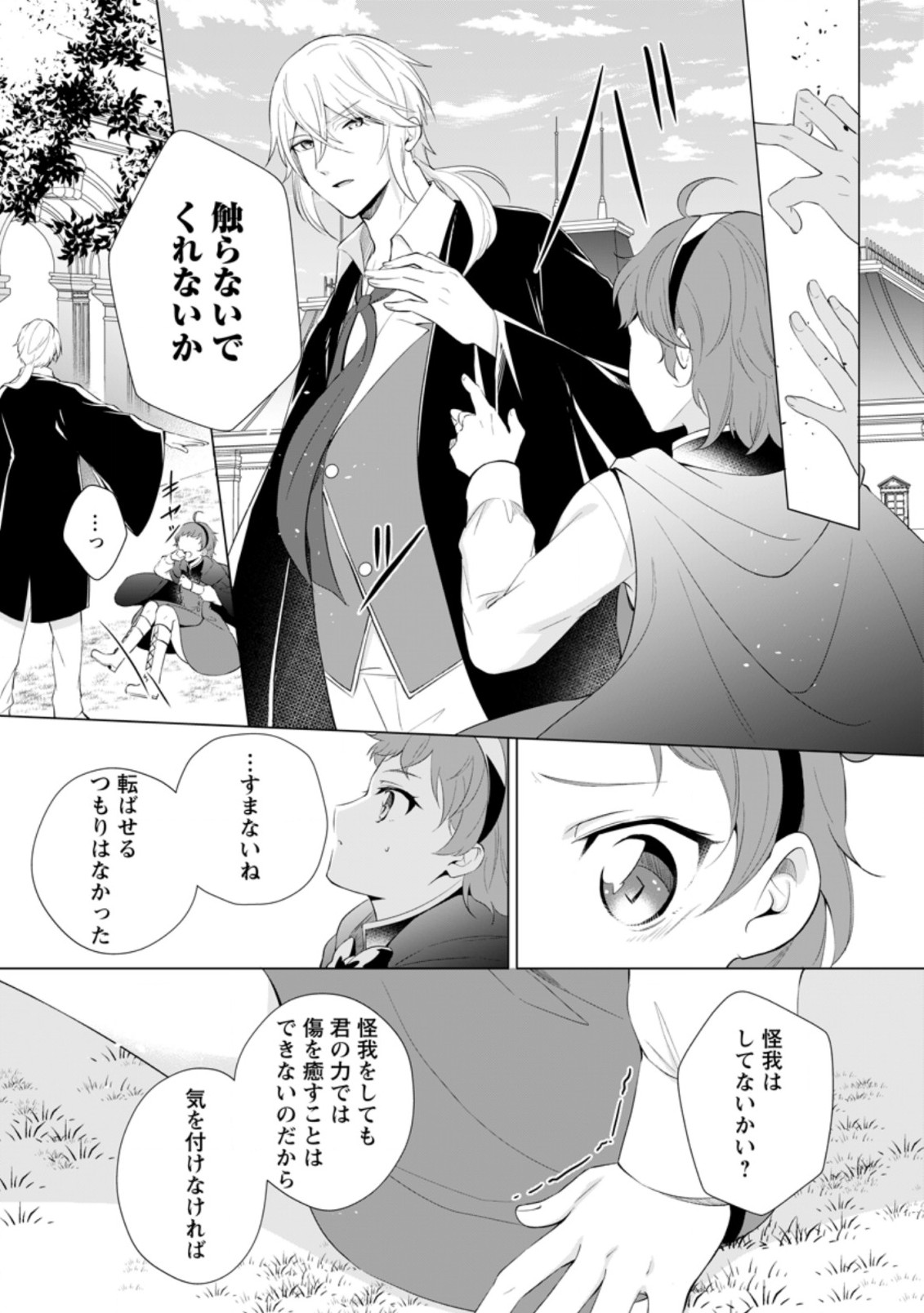 ZENSEI SEIJO HA TE WO NUKITAI YO KIYOKI (MANGA) - raw - Chapter 13.1 - https://jpdd.ccdd.to/JPDD/zenseiseijohatewonukitaiyokiyokimanga/200165/mhcmazpr3fg.jpg